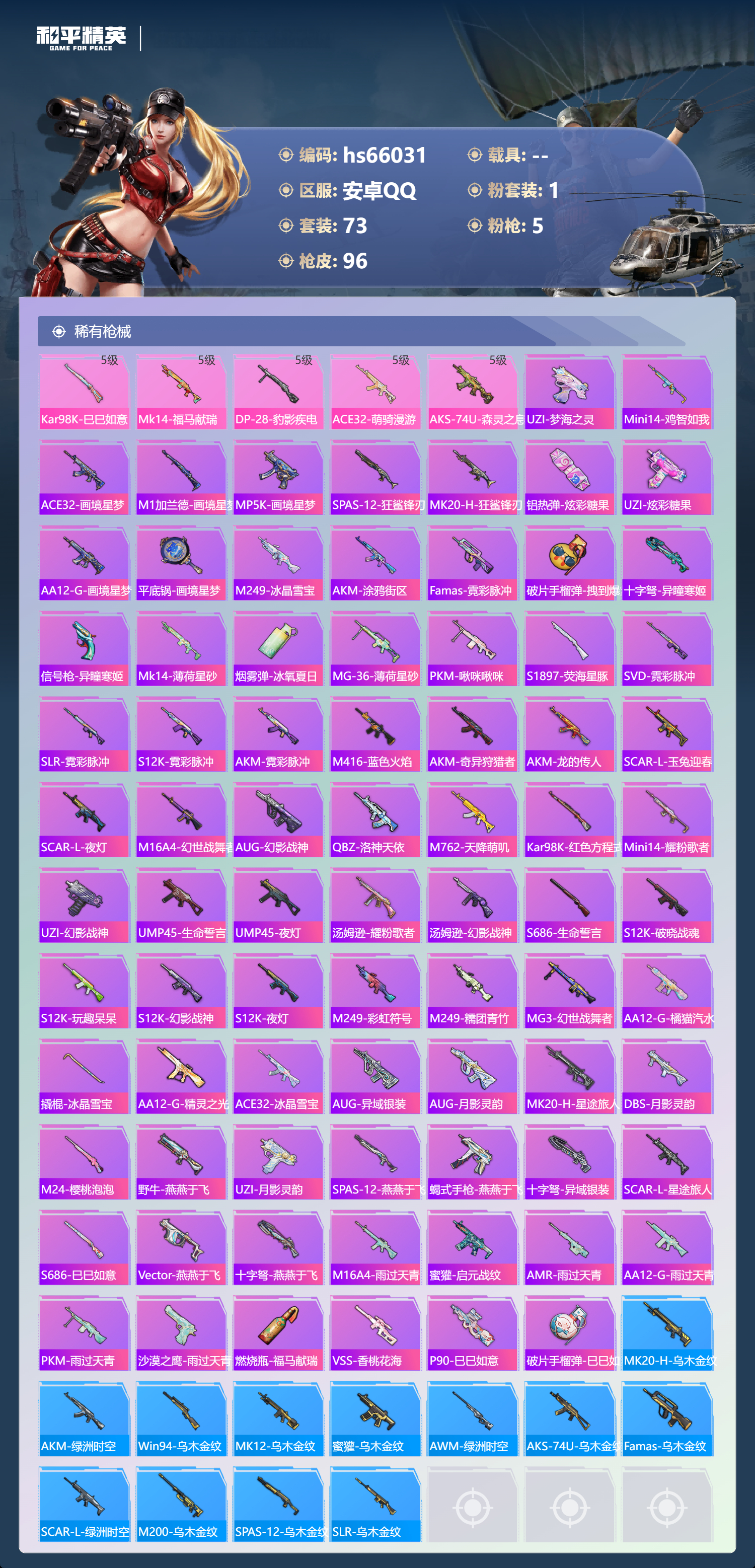 HPSJ4154318和平精英账号详情图6