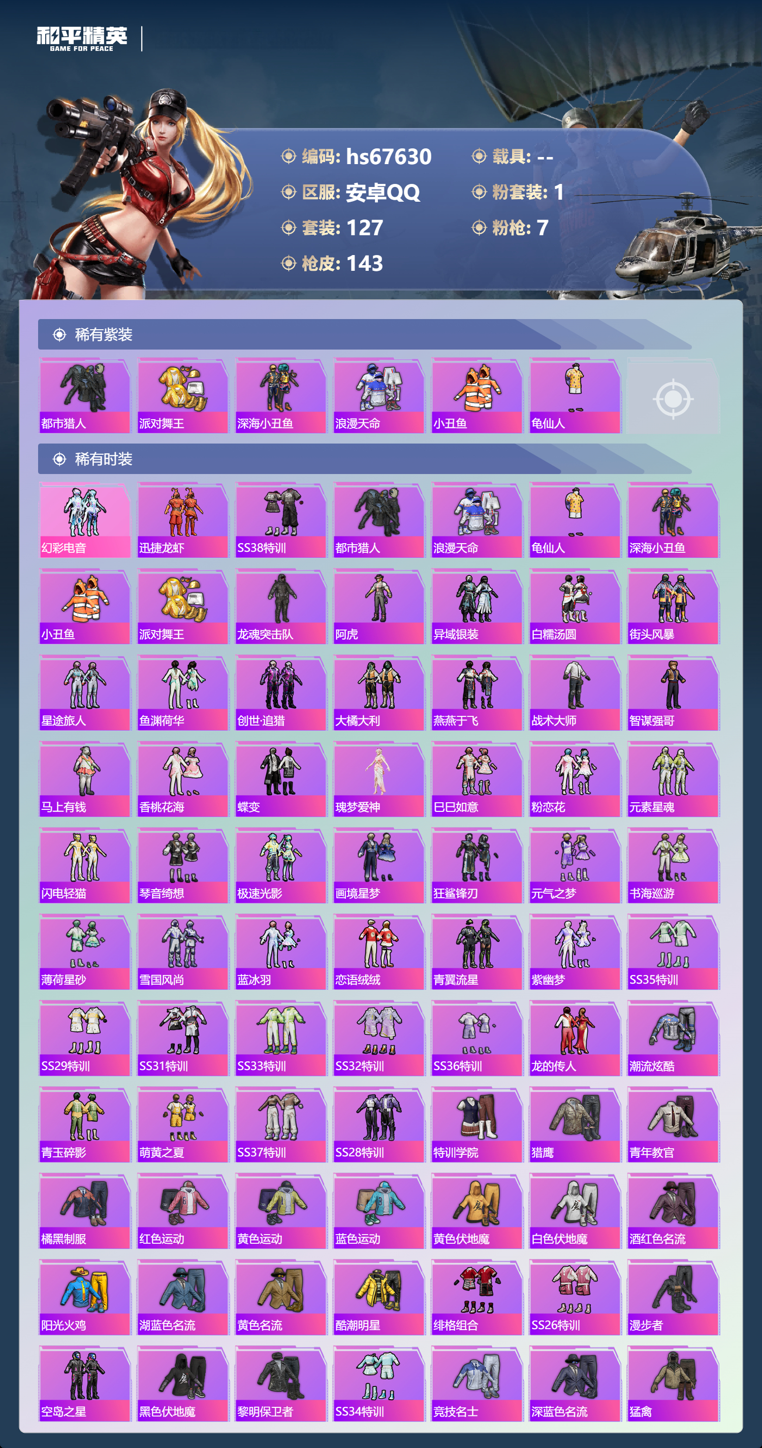 HPSJ4154205和平精英账号详情图5