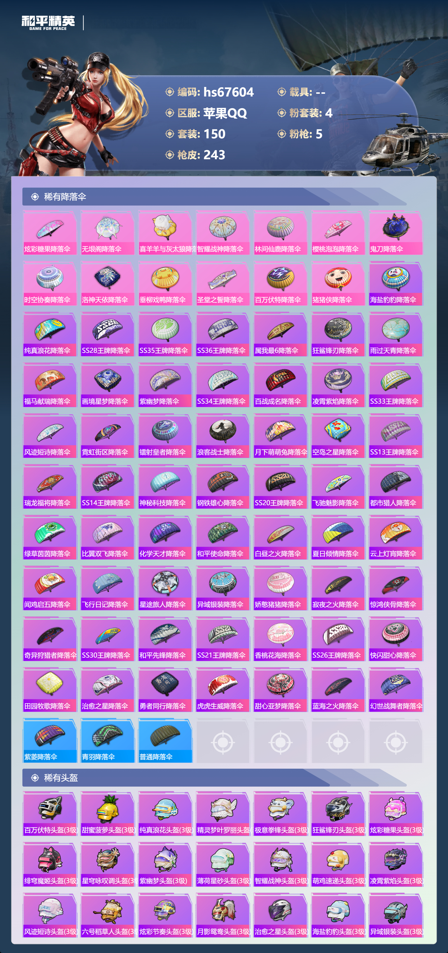 HPSJ4154367和平精英账号详情图10