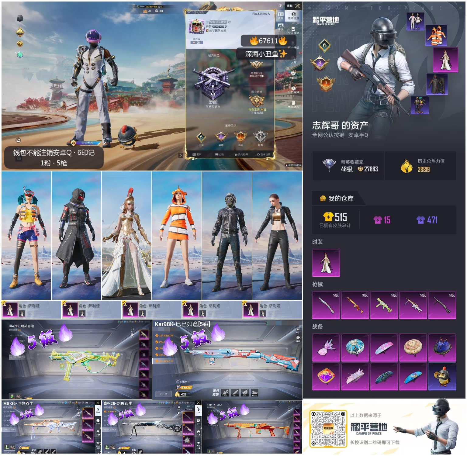 HPSJ4154291和平精英账号详情图4