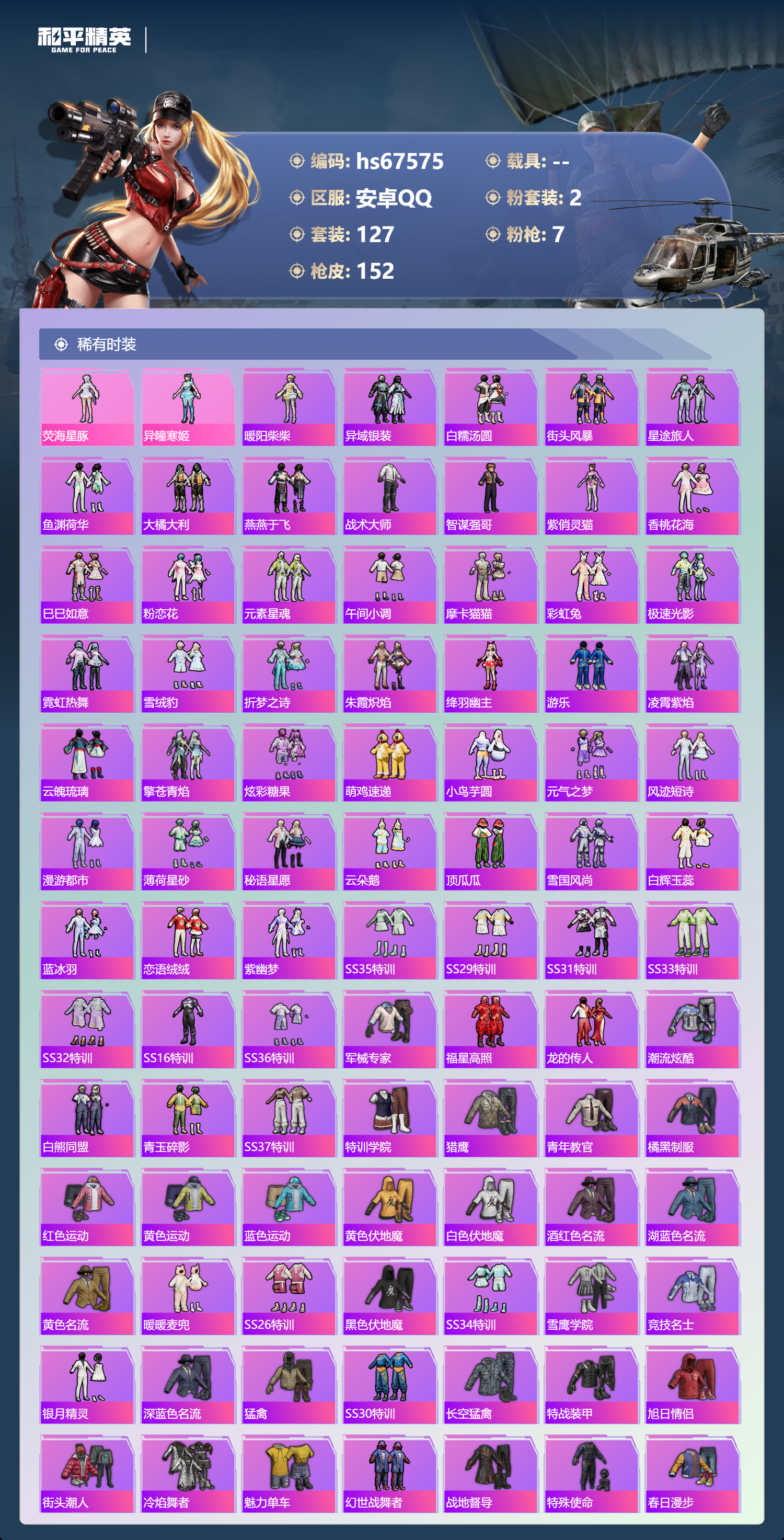 HPSJ4154366和平精英账号详情图4 HPSJ4154366和平精英账号详情图4