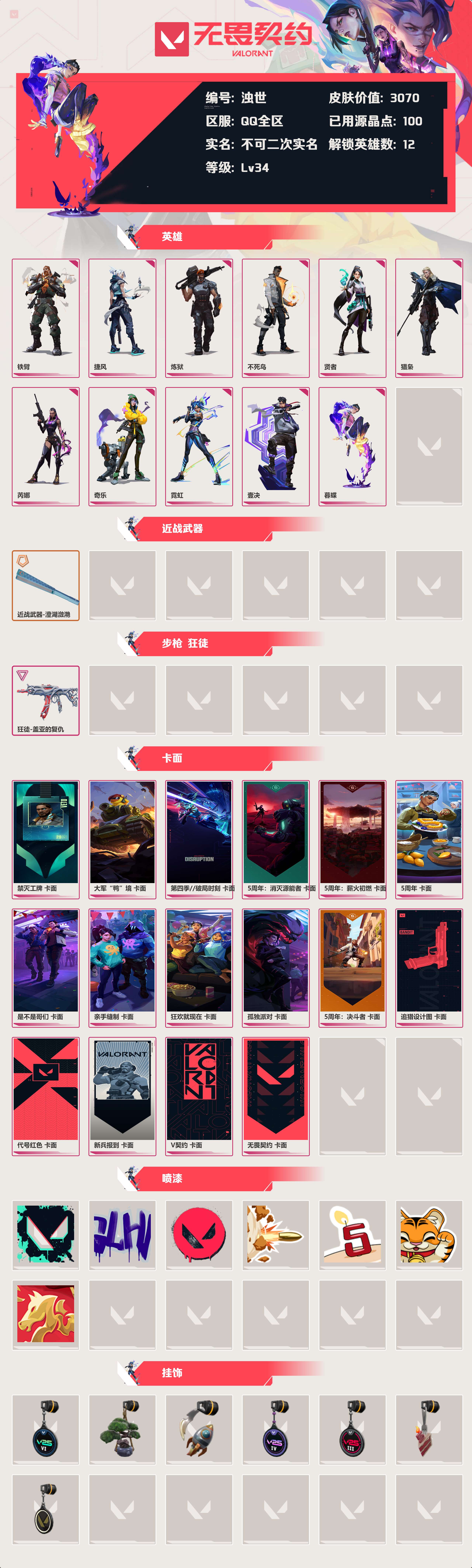 WWQLX426568无畏契约账号详情图2