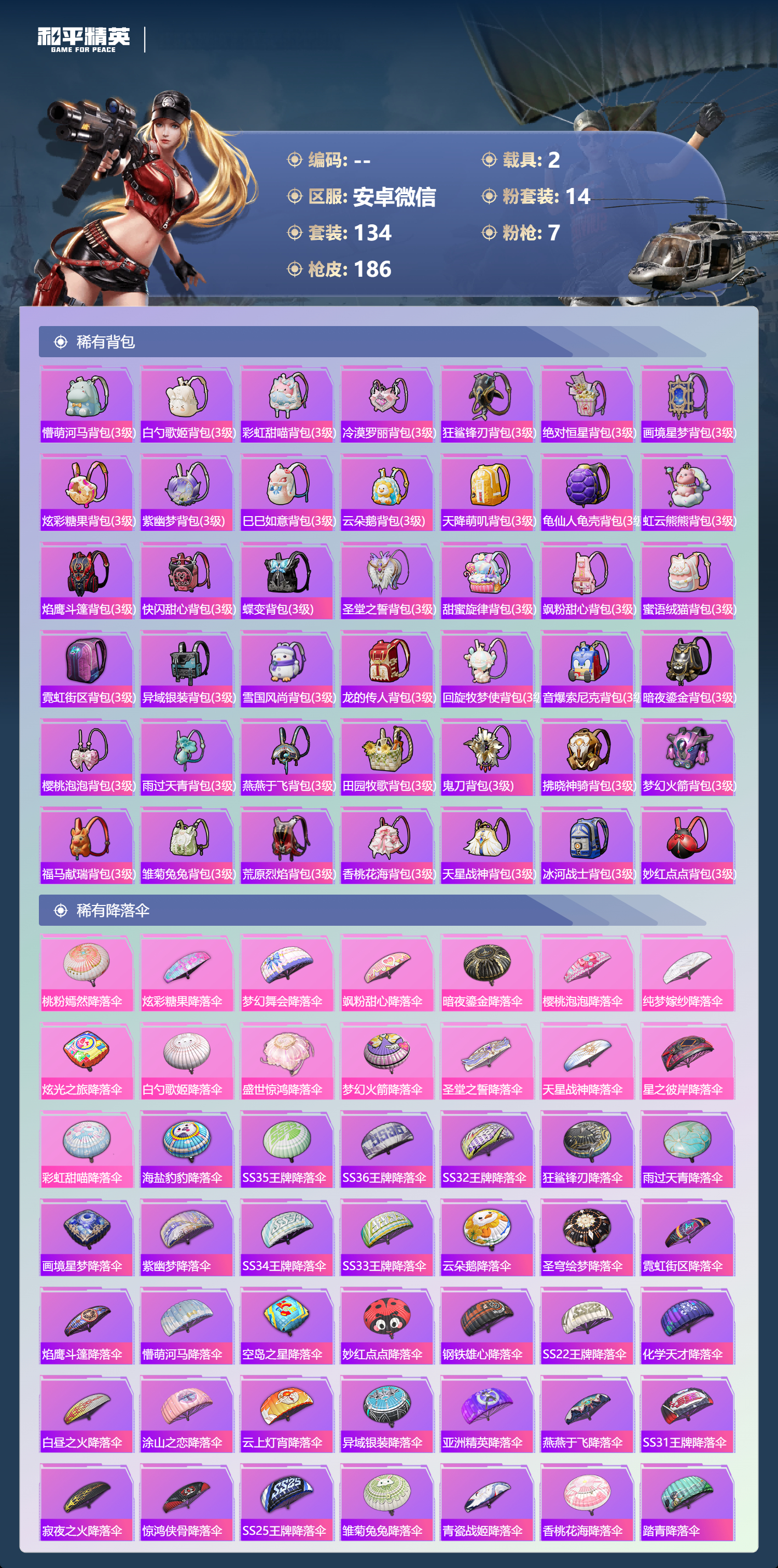 HPSJ4154075和平精英账号详情图9 HPSJ4154075和平精英账号详情图9