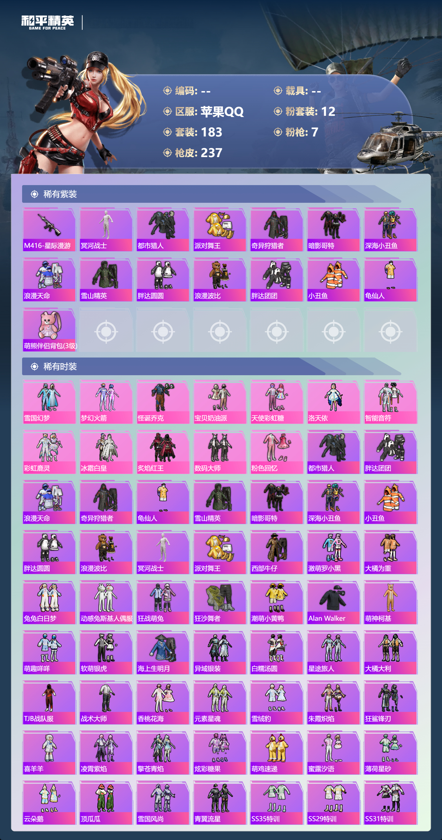 HPCMW4153464和平精英账号详情图48