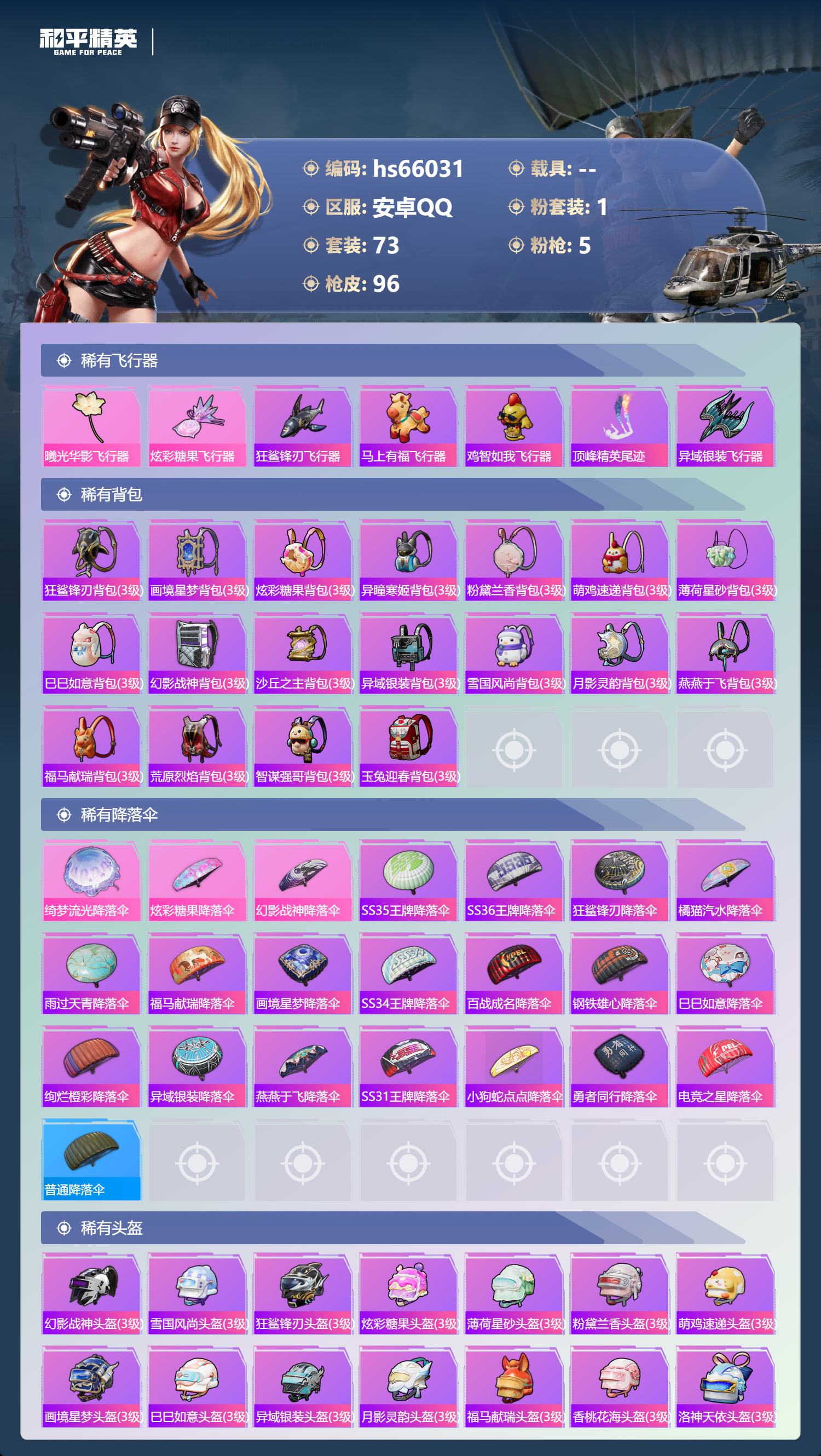 HPSJ4154318和平精英账号详情图7