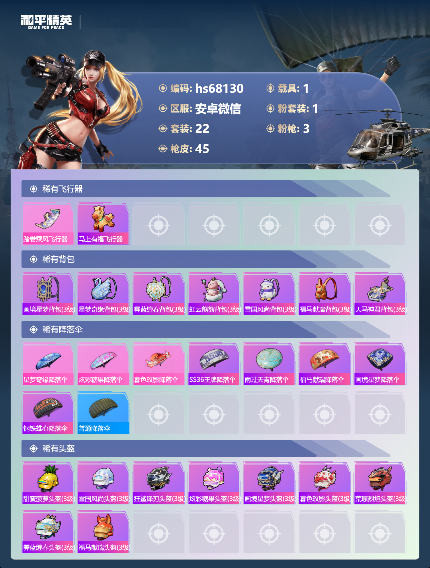 HPSJ4154399和平精英账号详情图6