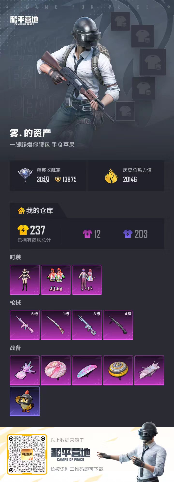 HPSJ4154276和平精英账号详情图2