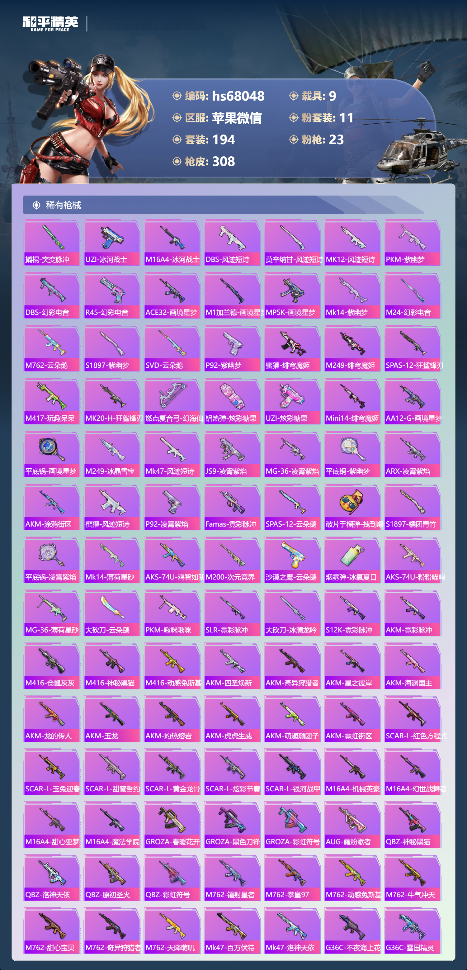 HPSJ4154298和平精英账号详情图8