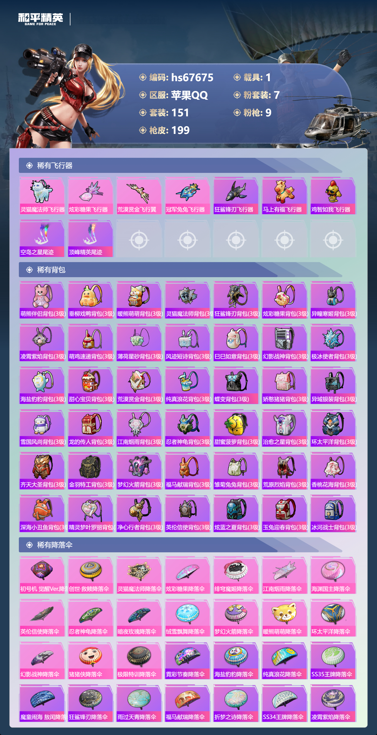 HPSJ4154089和平精英账号详情图9