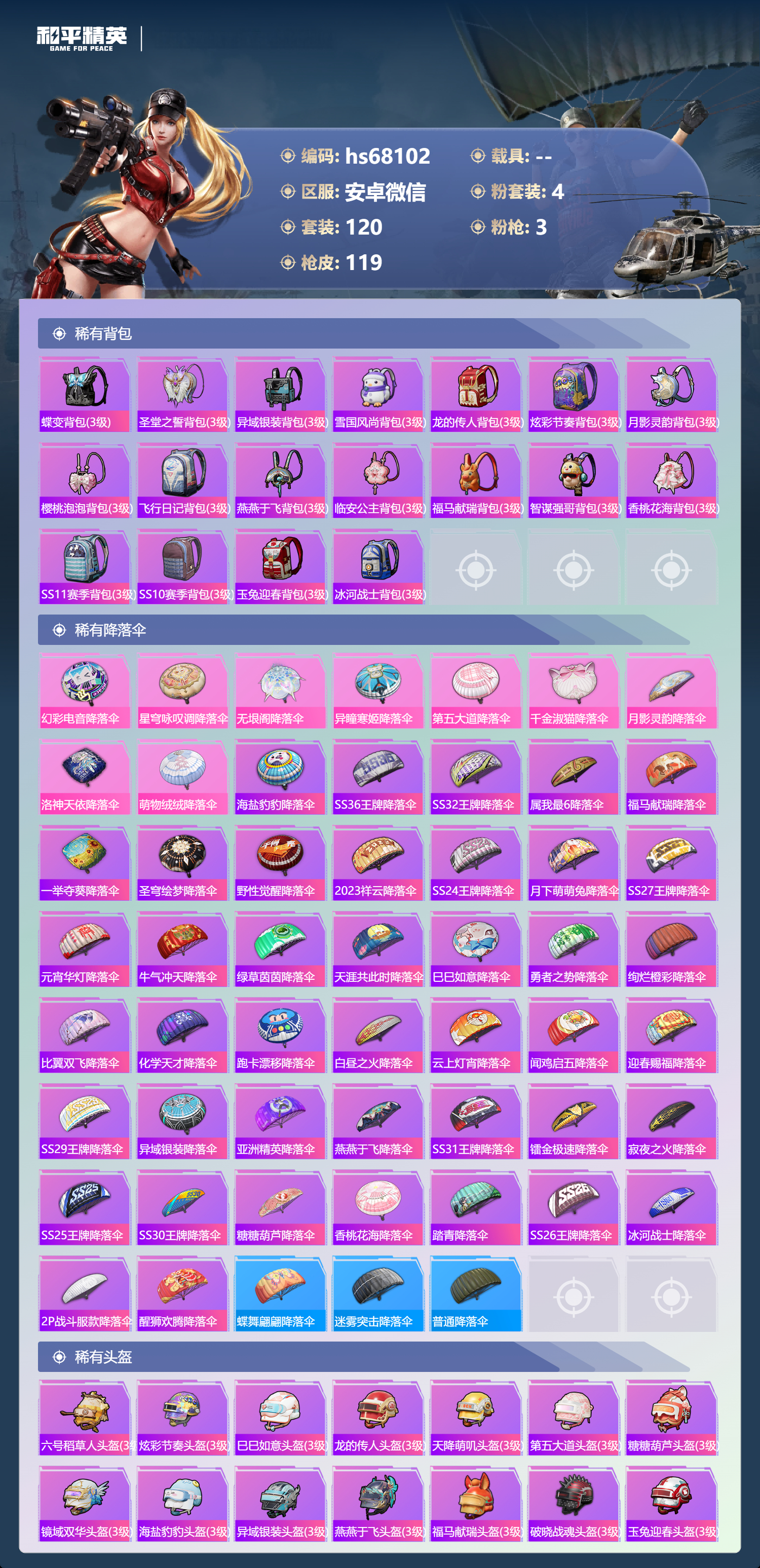 HPSJ4154136和平精英账号详情图8