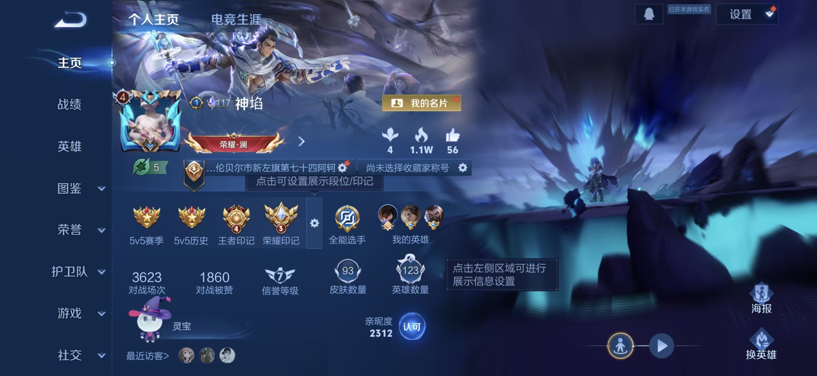 WZCMW4295641王者荣耀账号详情图1 WZCMW4295641王者荣耀账号详情图1