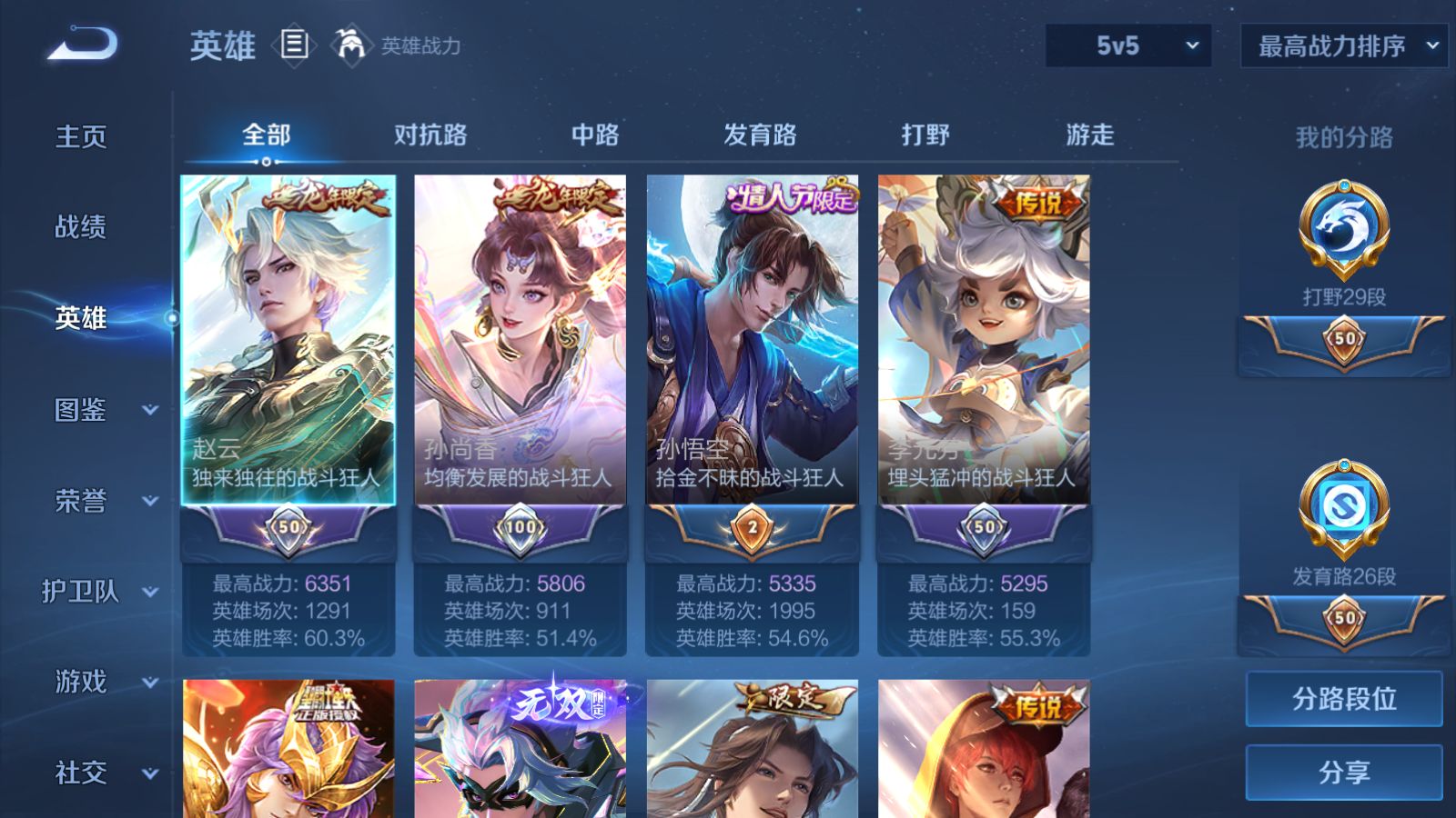 WZCMW4295836王者荣耀账号详情图2