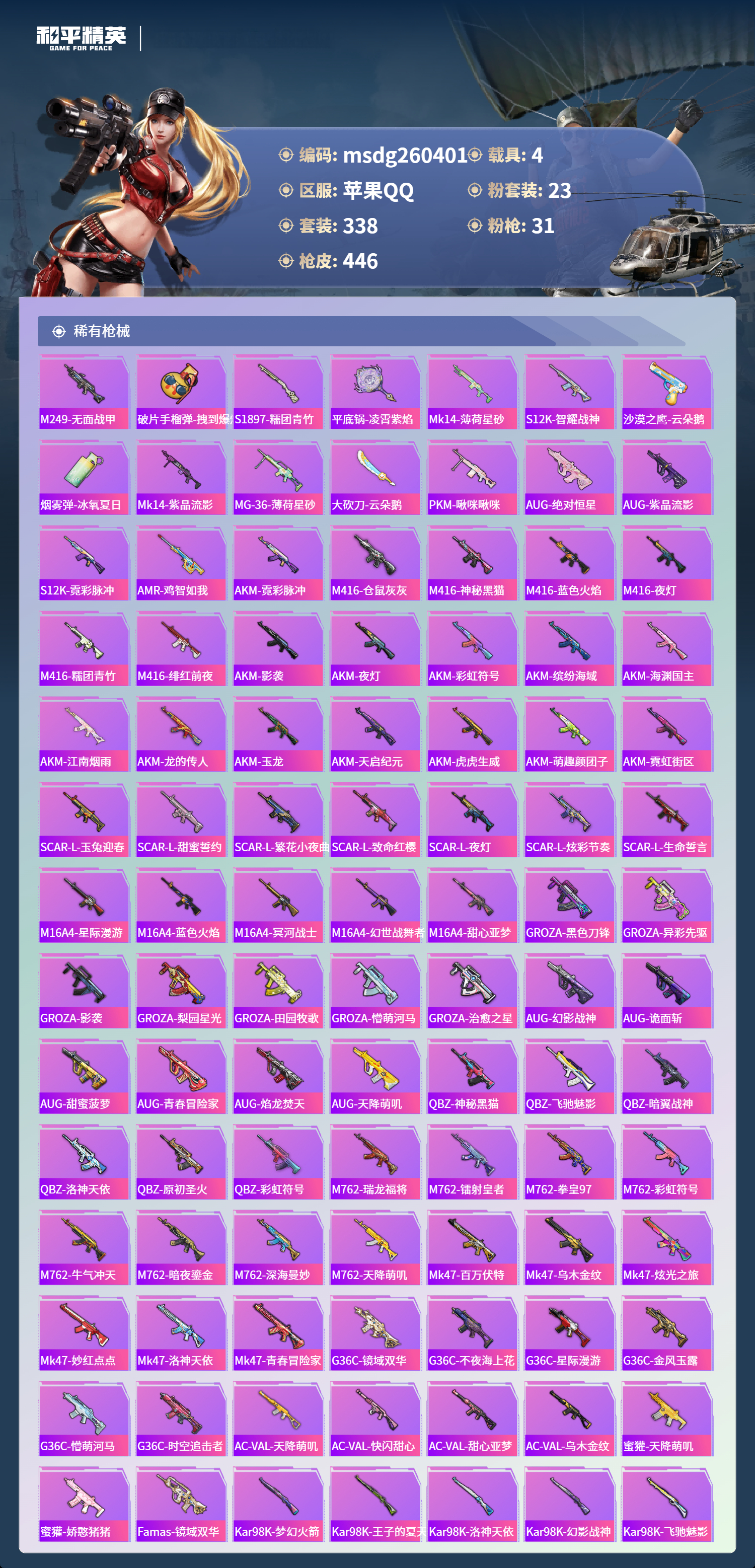 HPLX4154895和平精英账号详情图7