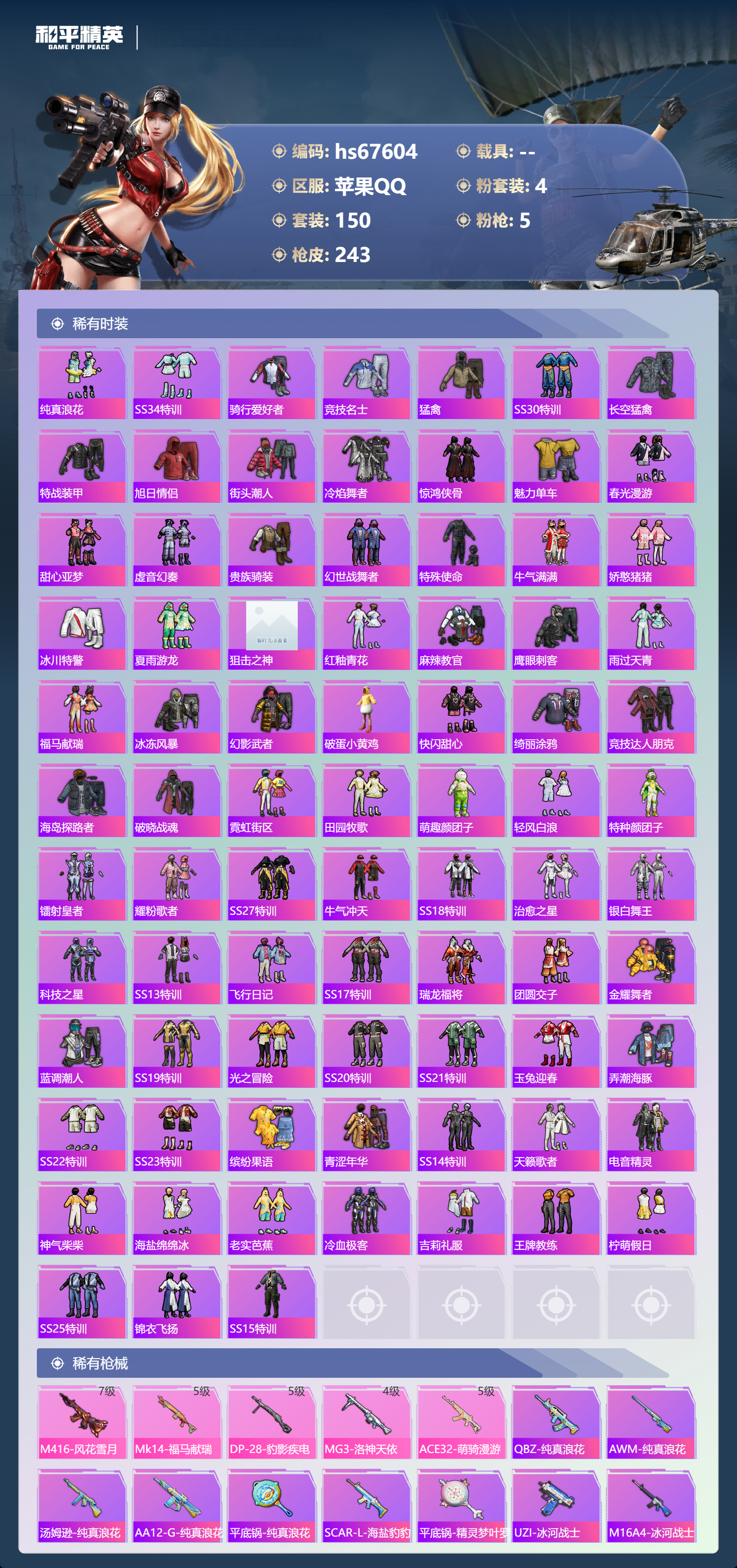 HPSJ4154367和平精英账号详情图6