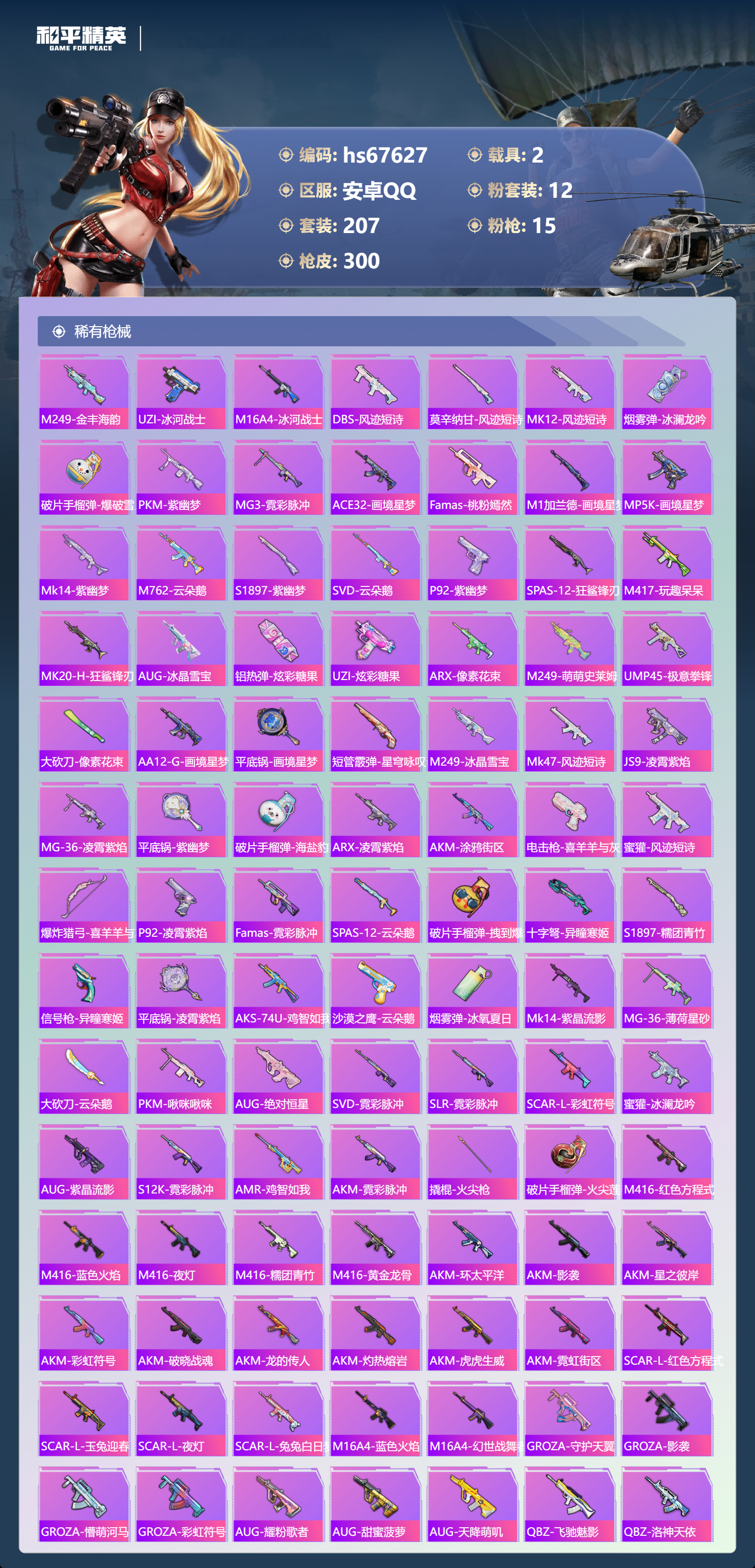 HPSJ4154190和平精英账号详情图6