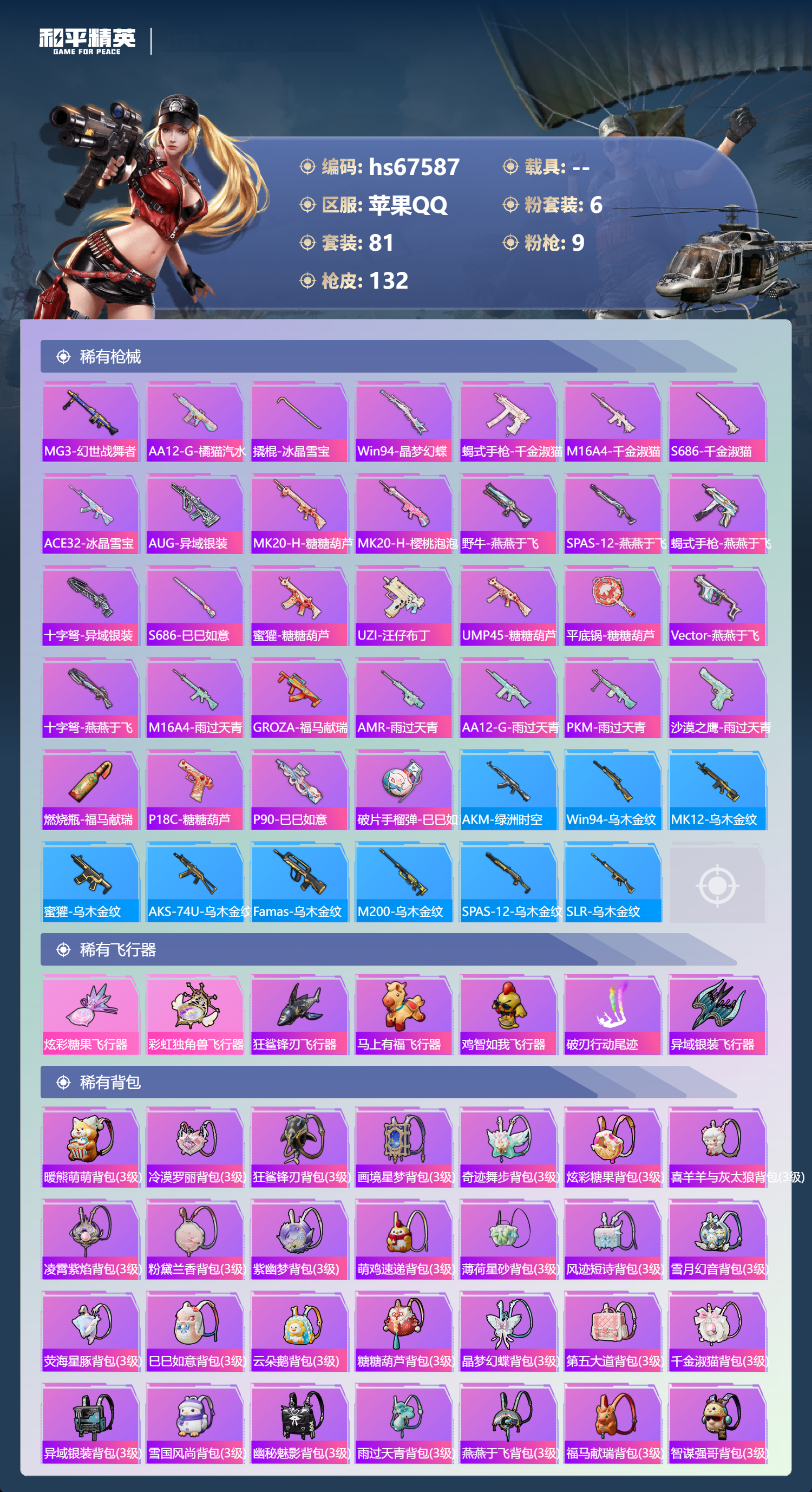 HPSJ4154405和平精英账号详情图7