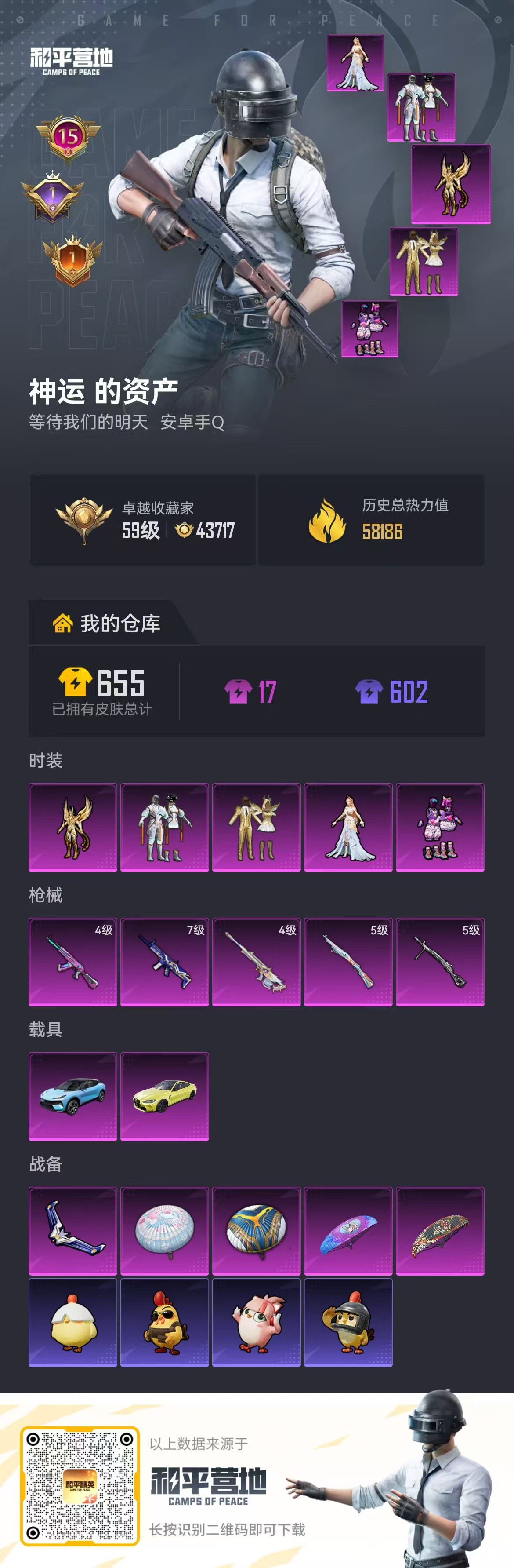 HPSJ4154045和平精英账号详情图2