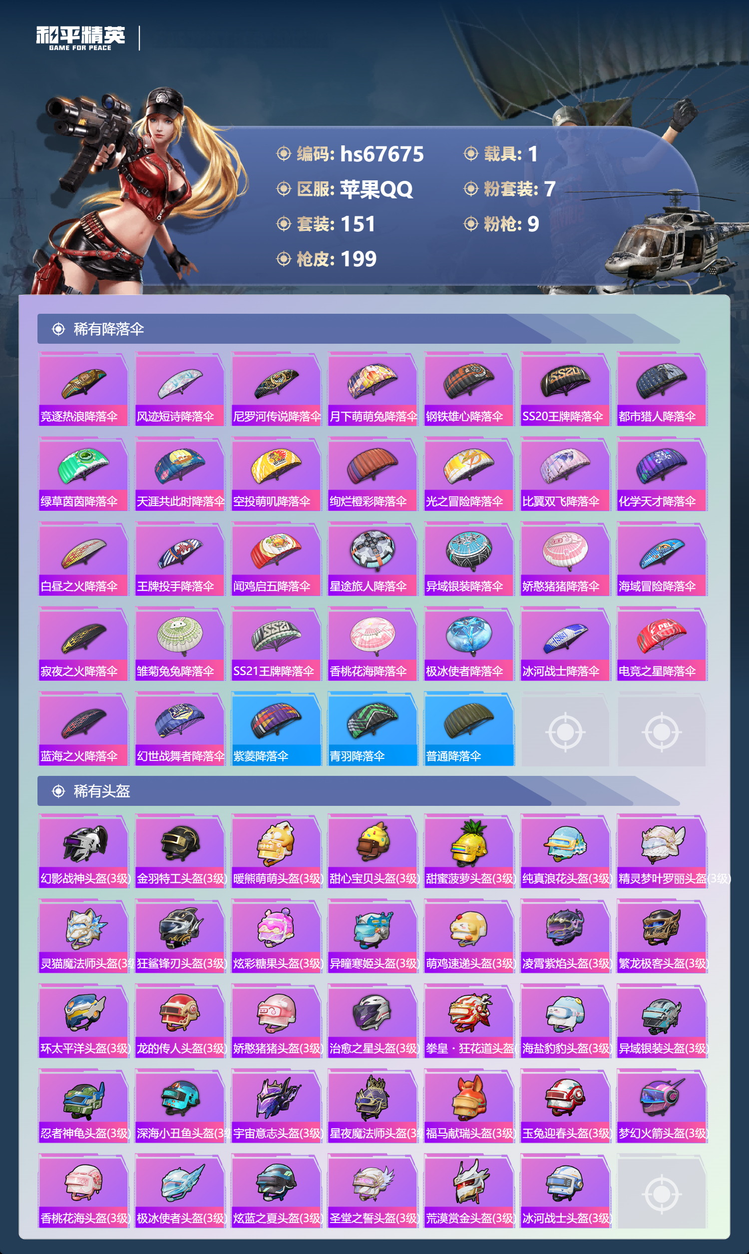 HPSJ4154089和平精英账号详情图10