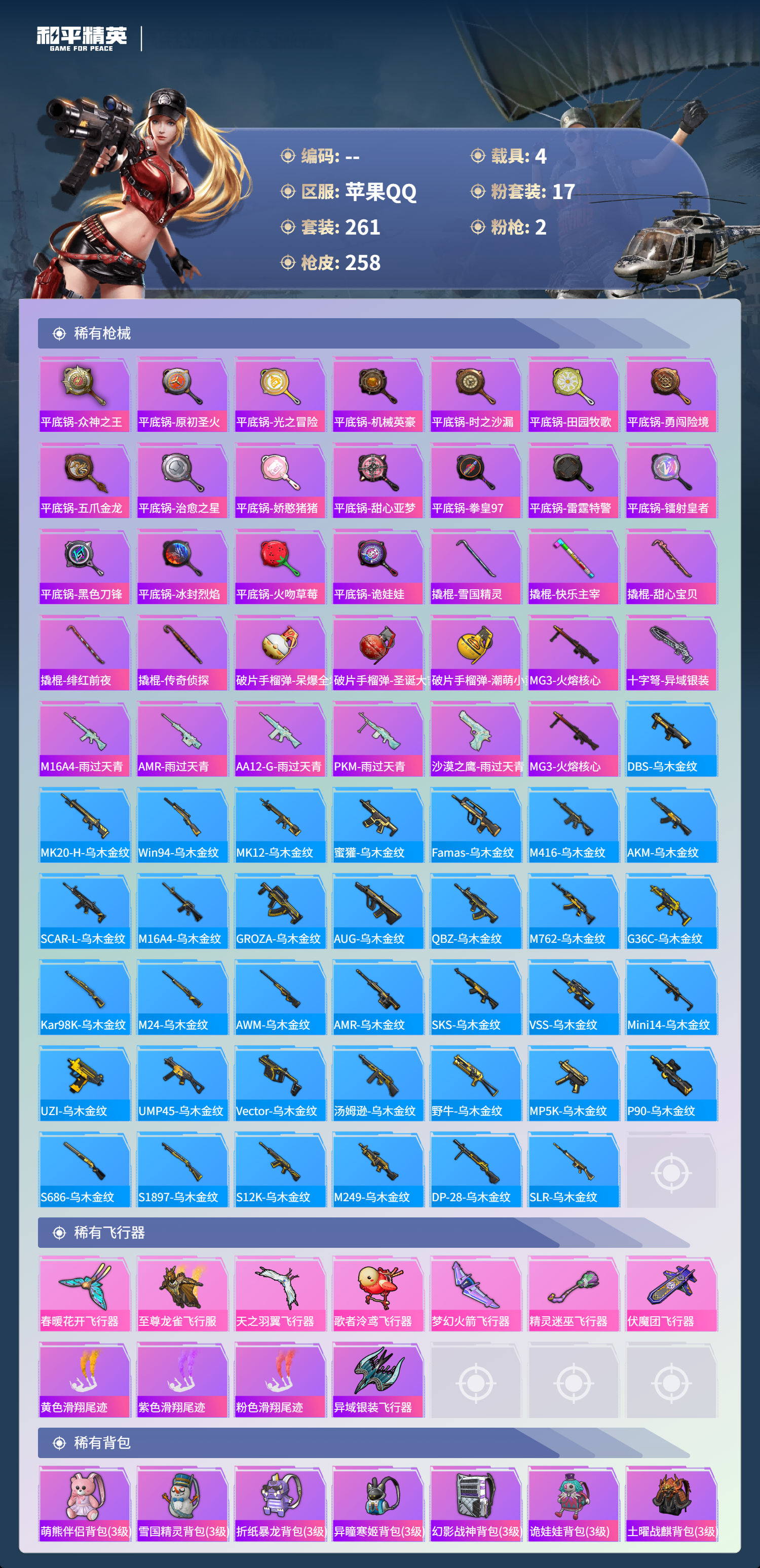 HPLX4155123和平精英账号详情图22