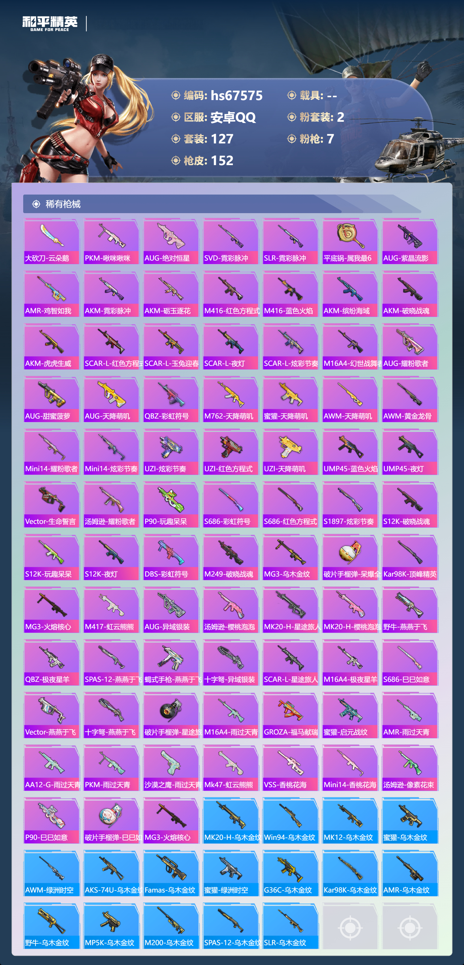 HPSJ4154366和平精英账号详情图6 HPSJ4154366和平精英账号详情图6