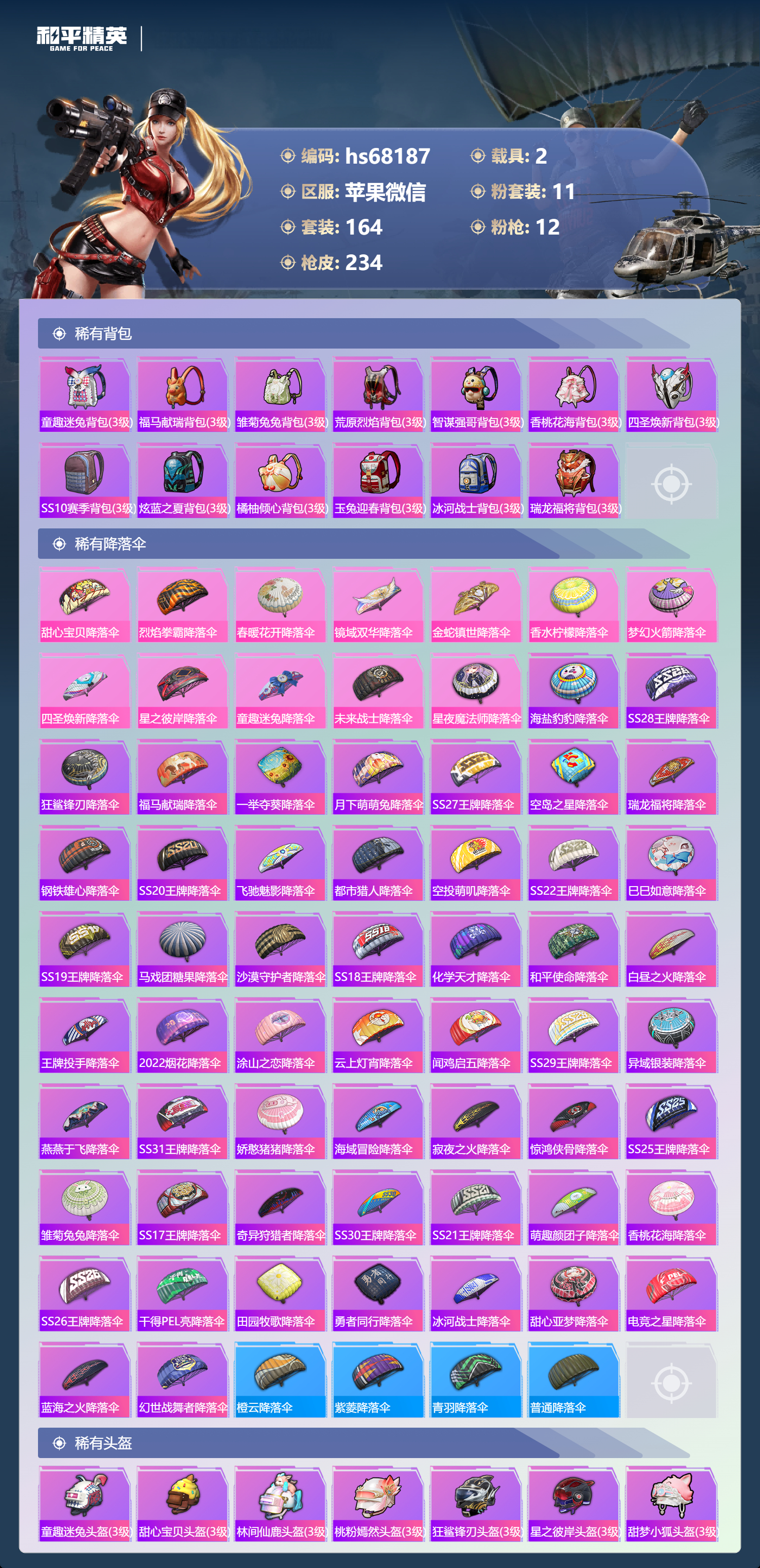 HPSJ4154411和平精英账号详情图10