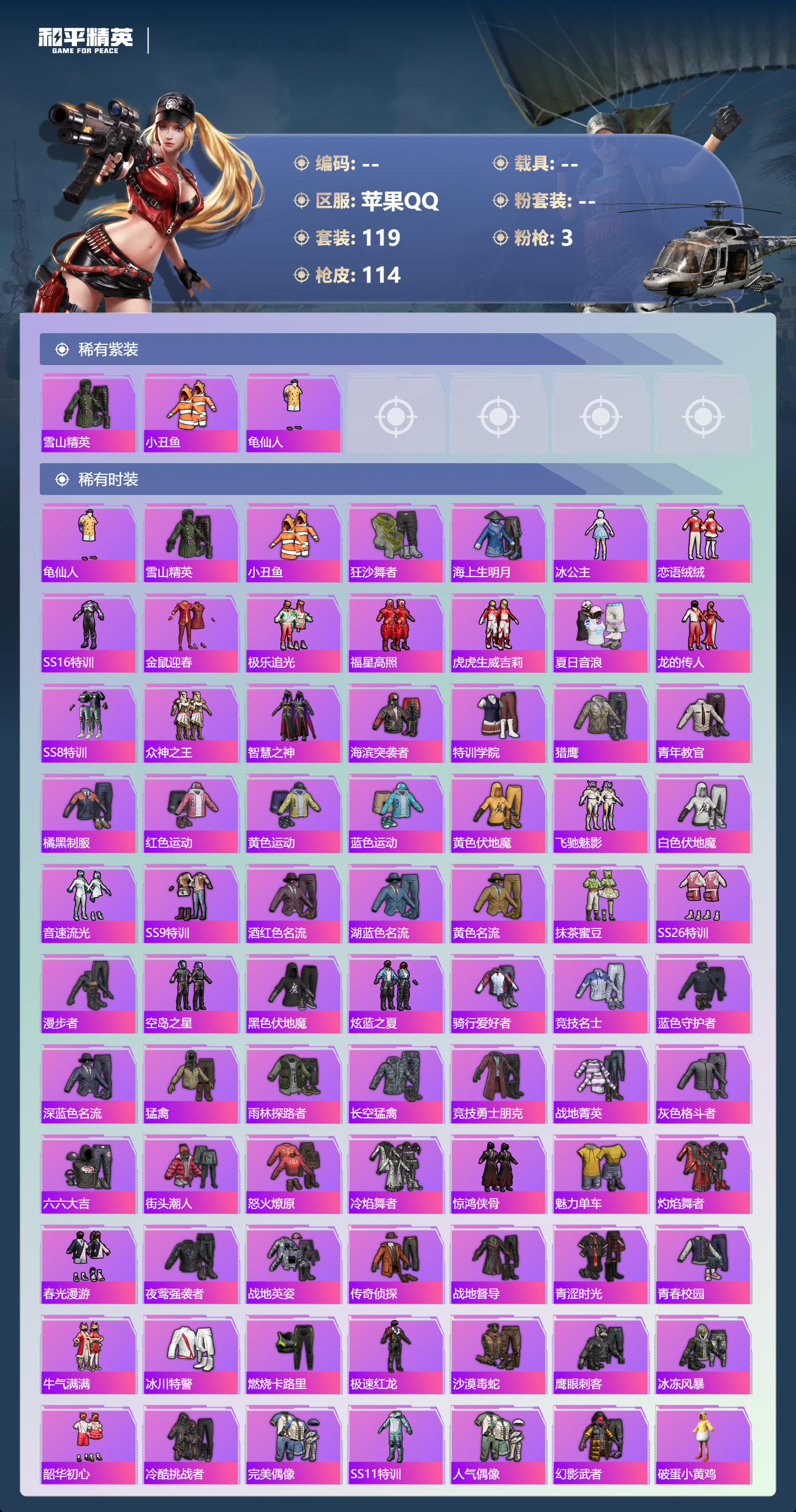 HPSJ4154051和平精英账号详情图5