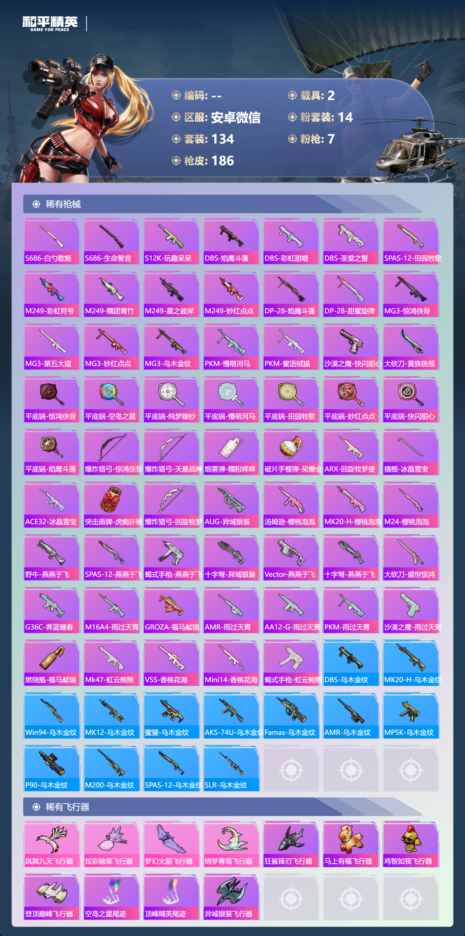 HPSJ4154075和平精英账号详情图8 HPSJ4154075和平精英账号详情图8