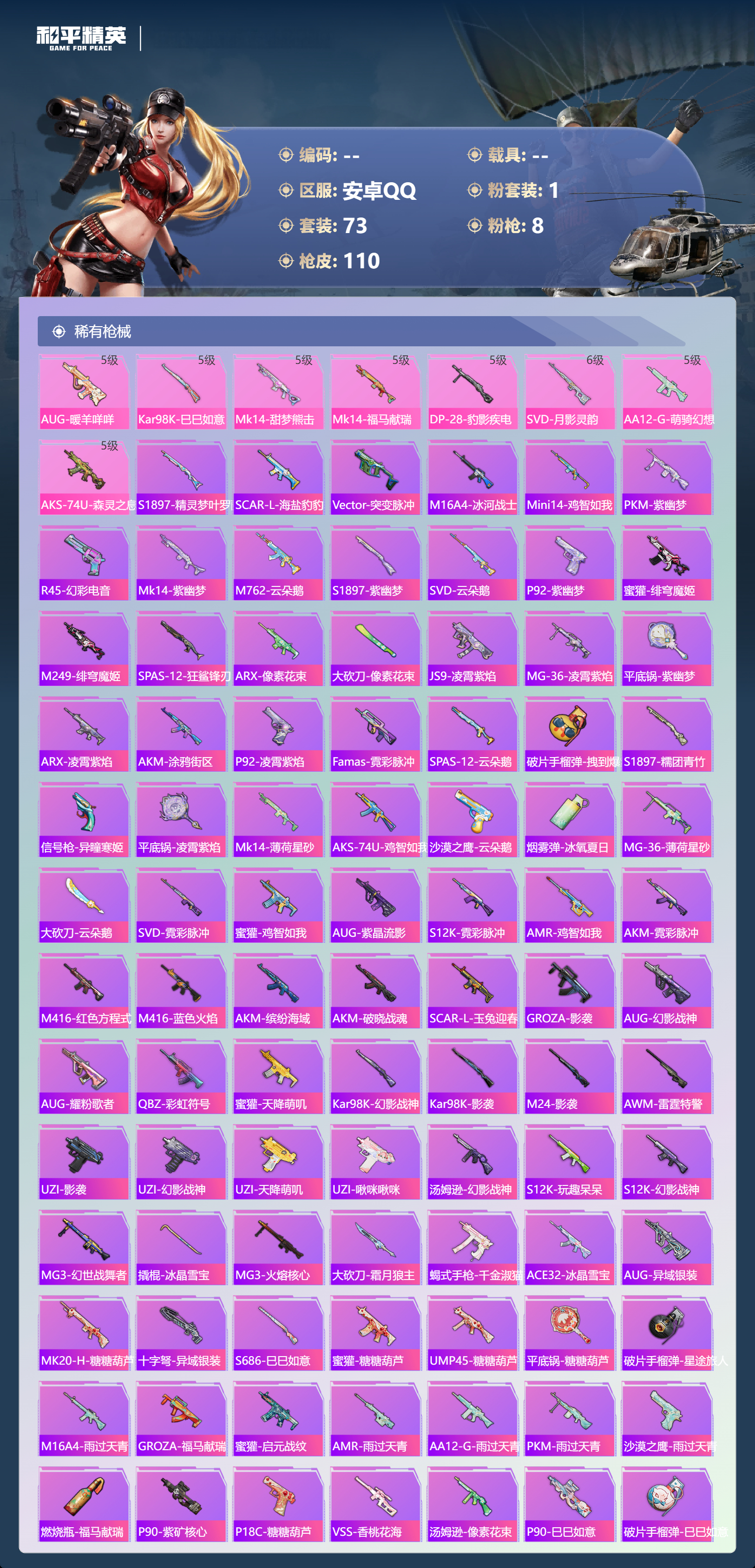 HPSJ4154050和平精英账号详情图5