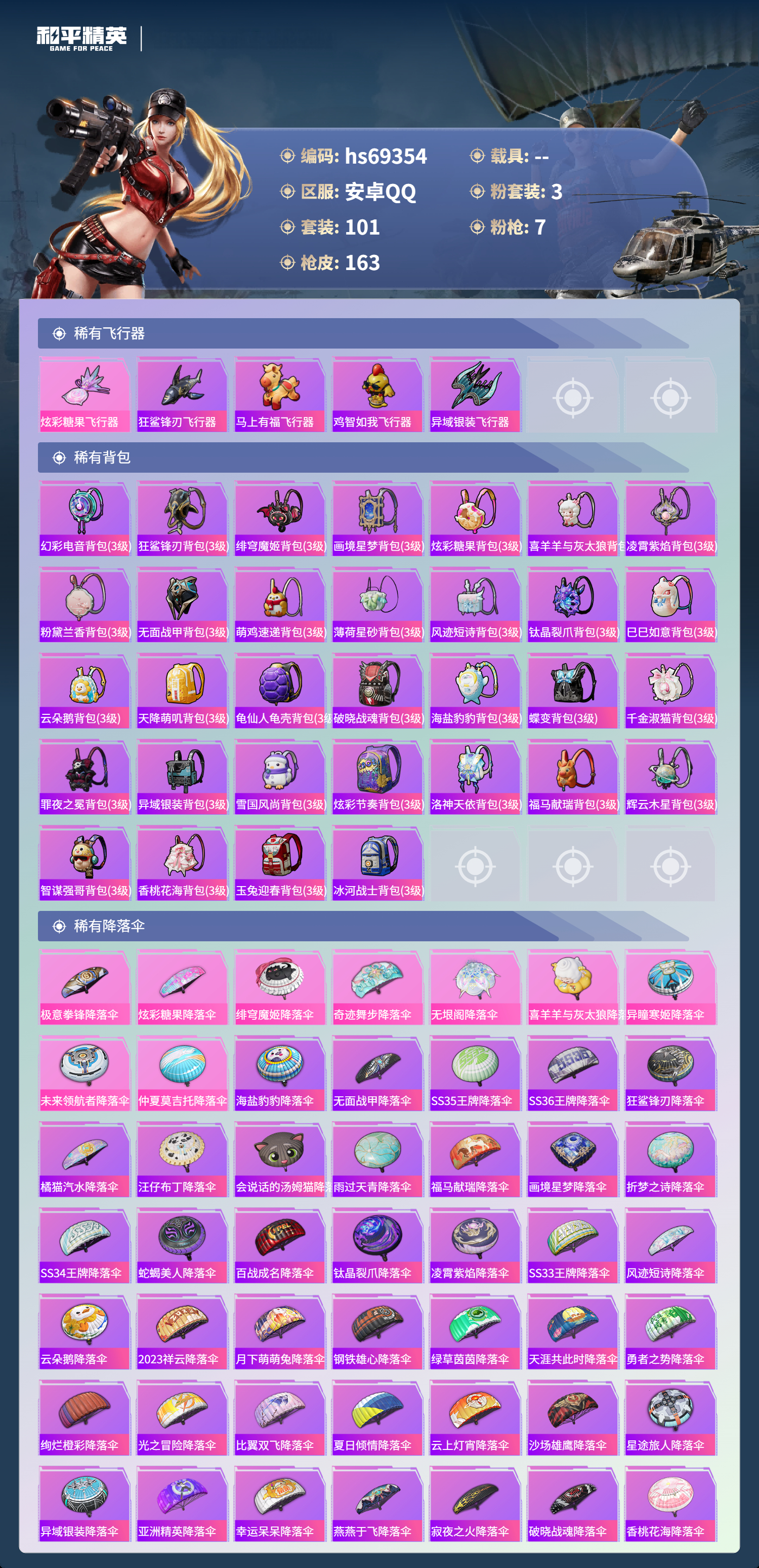 HPCMW4183604和平精英账号详情图7