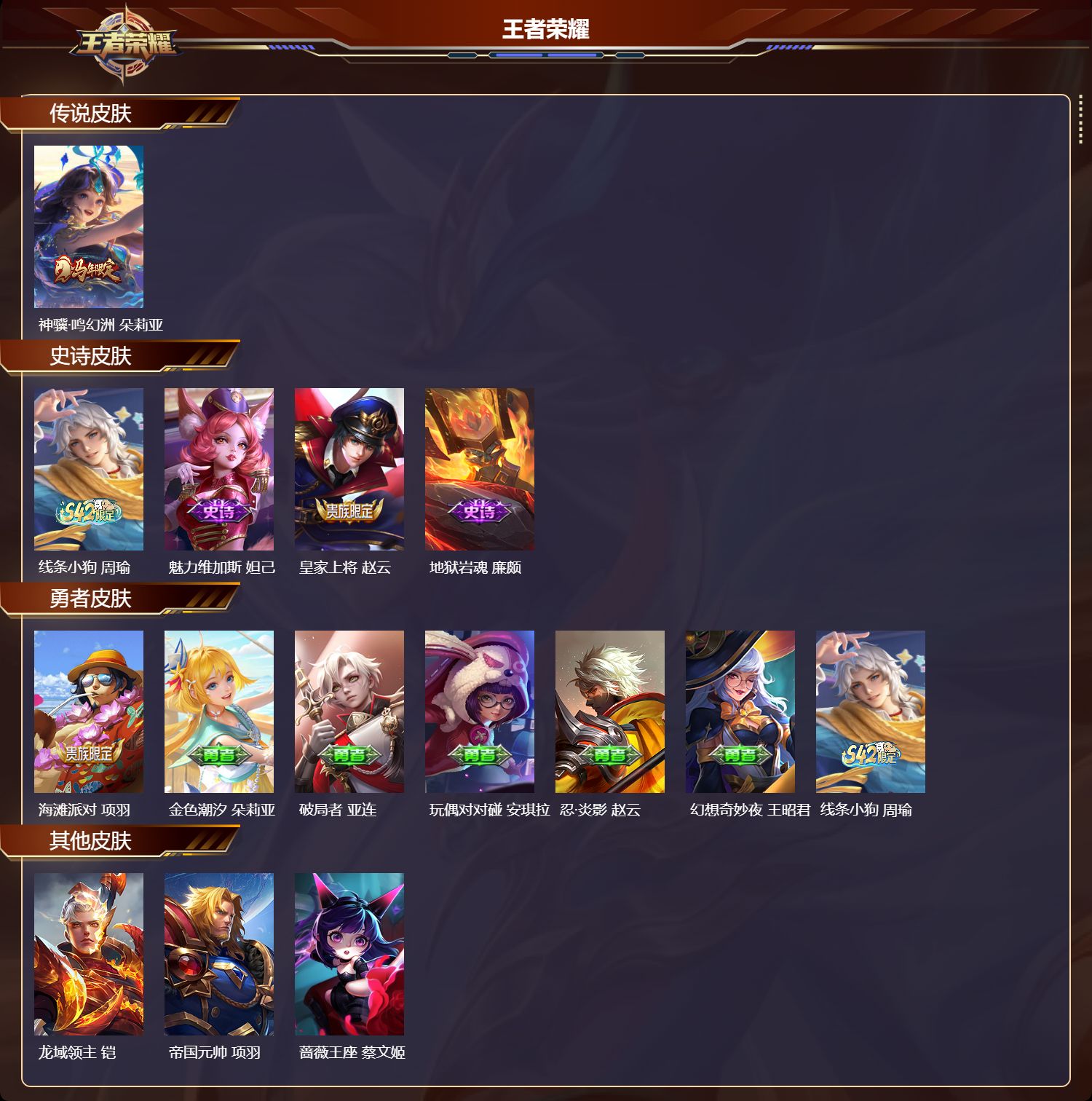 WZMK4295736王者荣耀账号详情图1