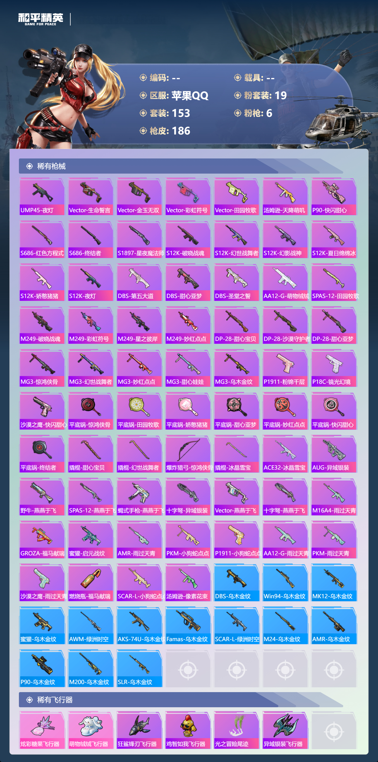 HPCMW4166730和平精英账号详情图26 HPCMW4166730和平精英账号详情图26