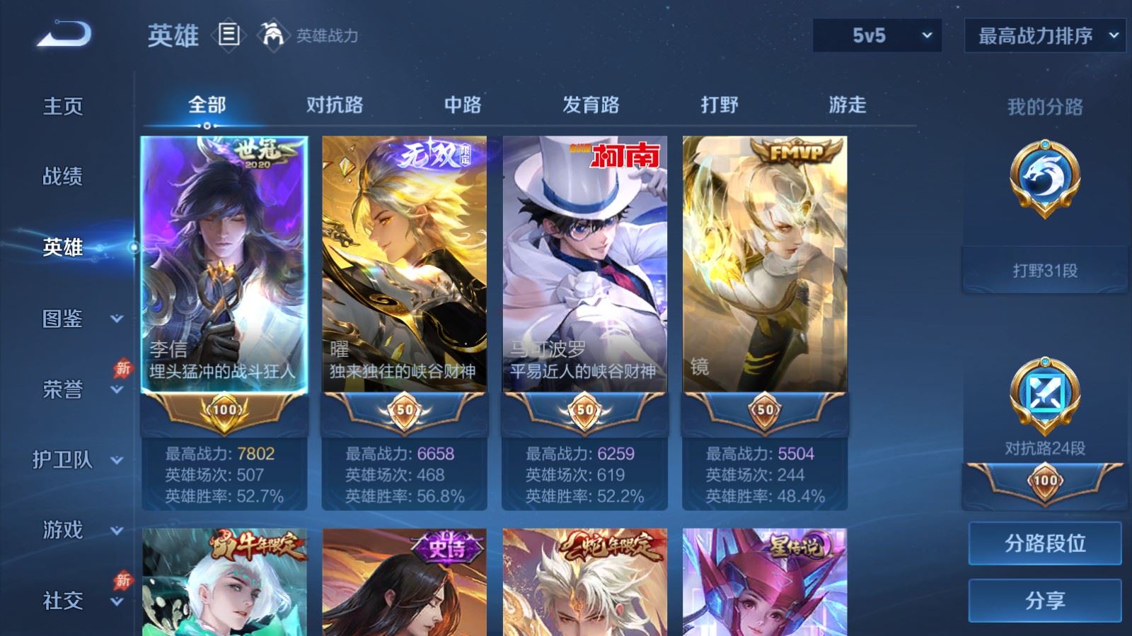 WZCMW4320908王者荣耀账号详情图2