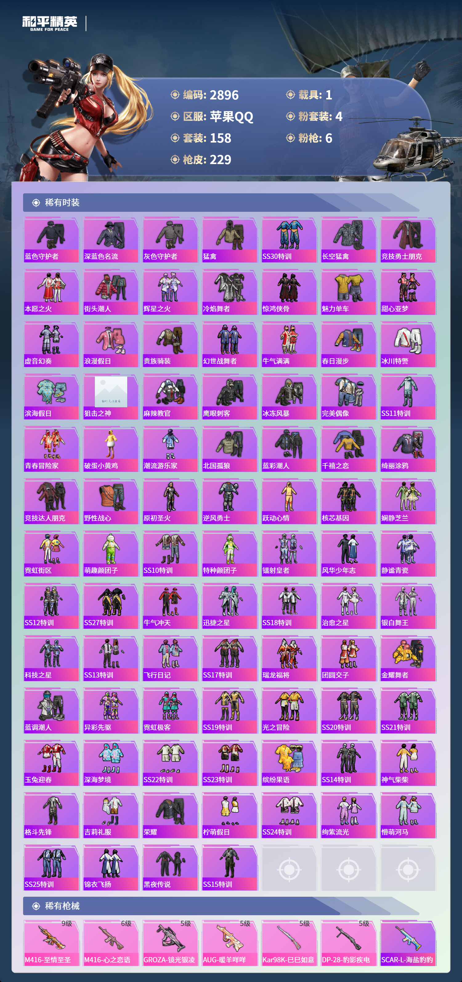 HPLX4170484和平精英账号详情图3