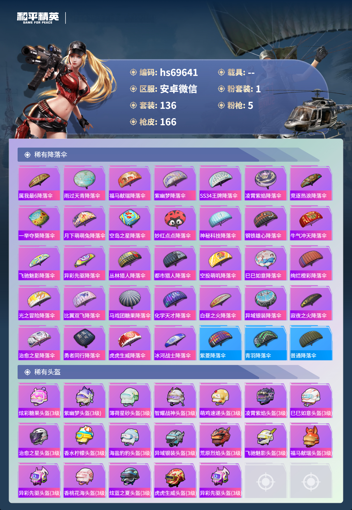 HPCMW4183946和平精英账号详情图7