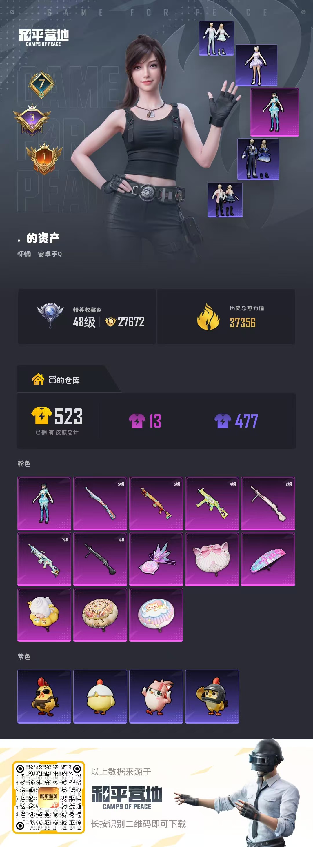 HPCMW4181977和平精英账号详情图1