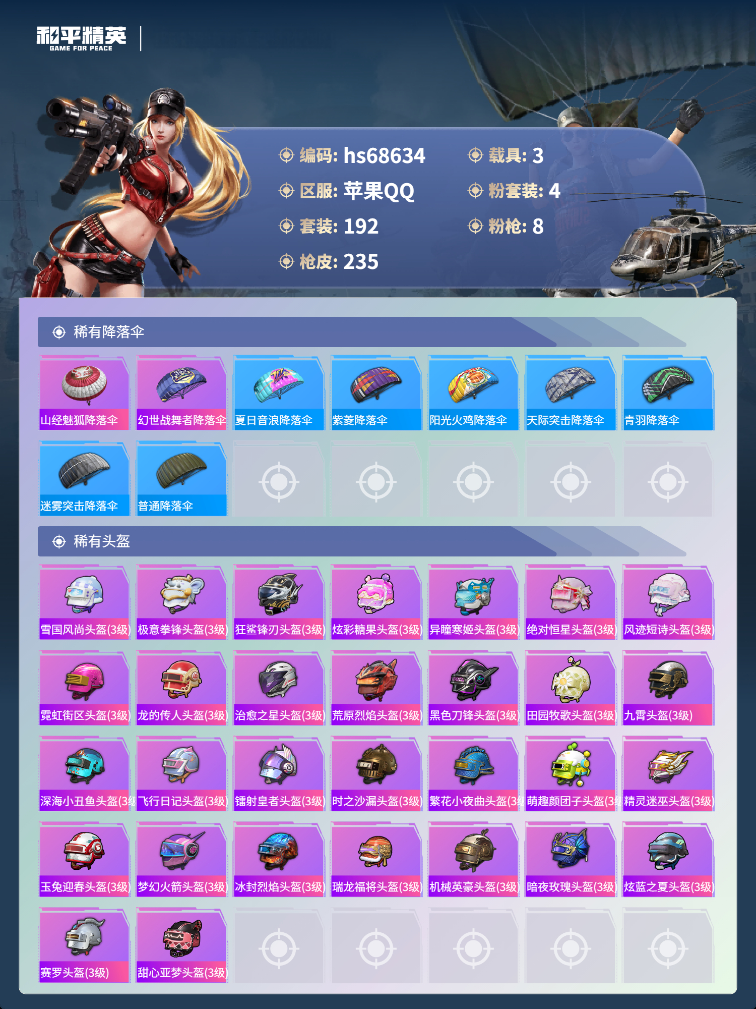 HPCMW4184022和平精英账号详情图9