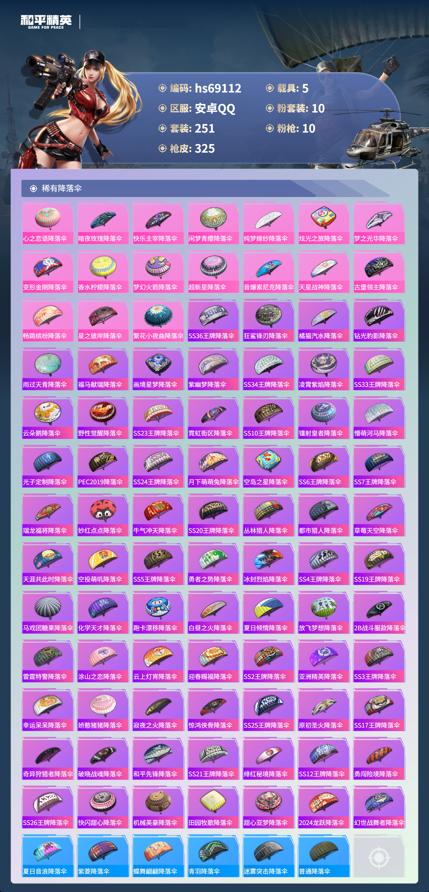 HPCMW4183935和平精英账号详情图11