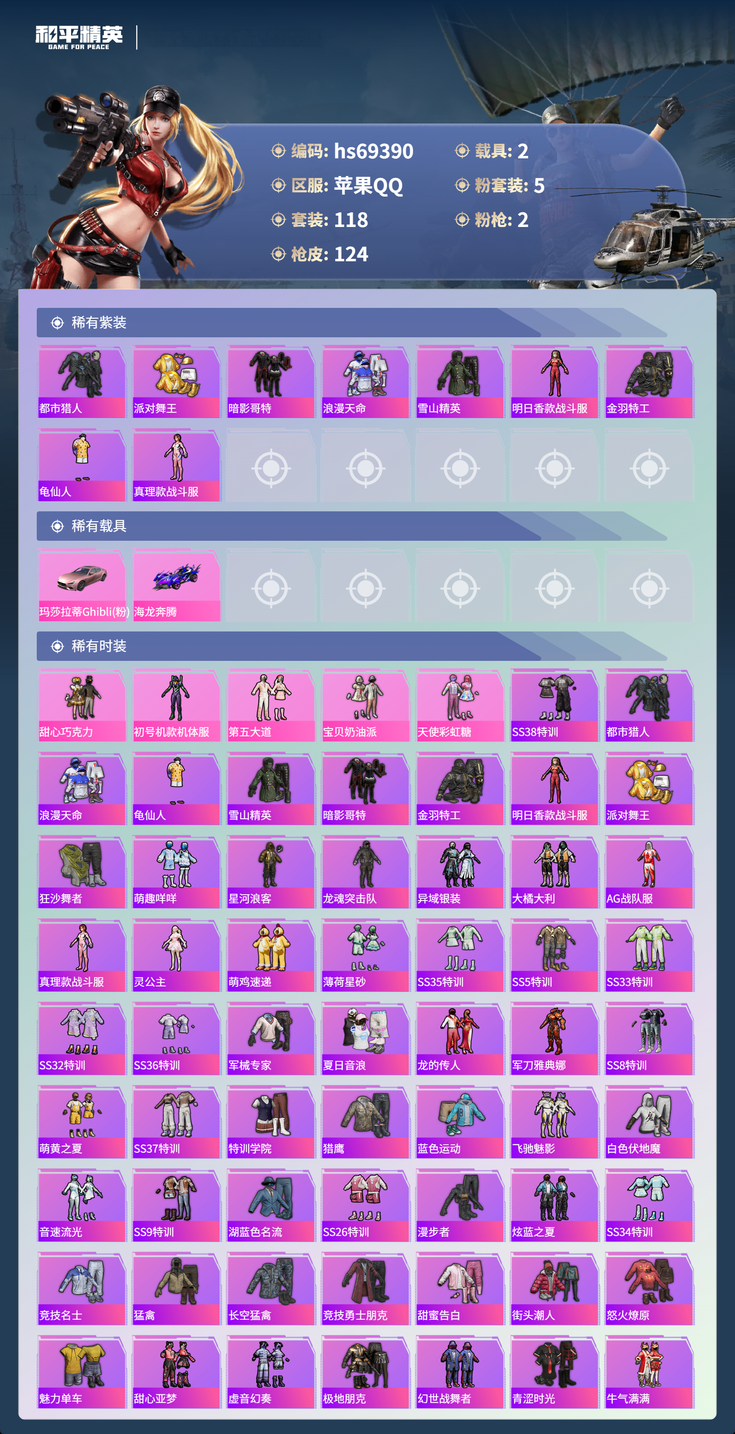 HPCMW4183776和平精英账号详情图4