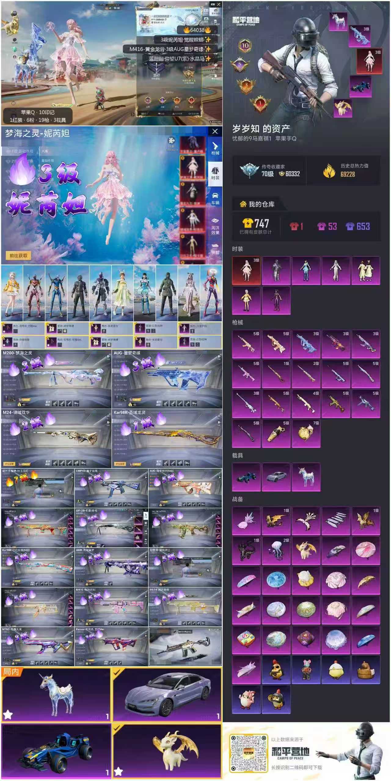 HPLX4169981和平精英账号详情图1