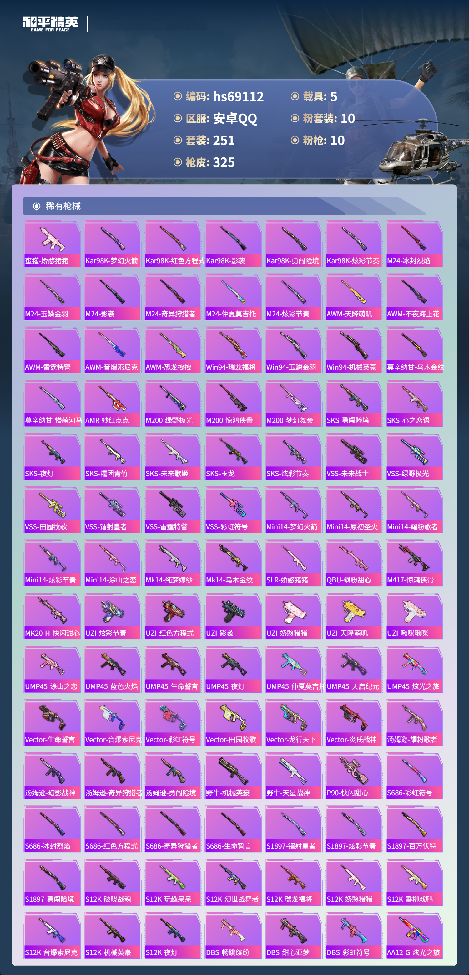 HPCMW4183935和平精英账号详情图8