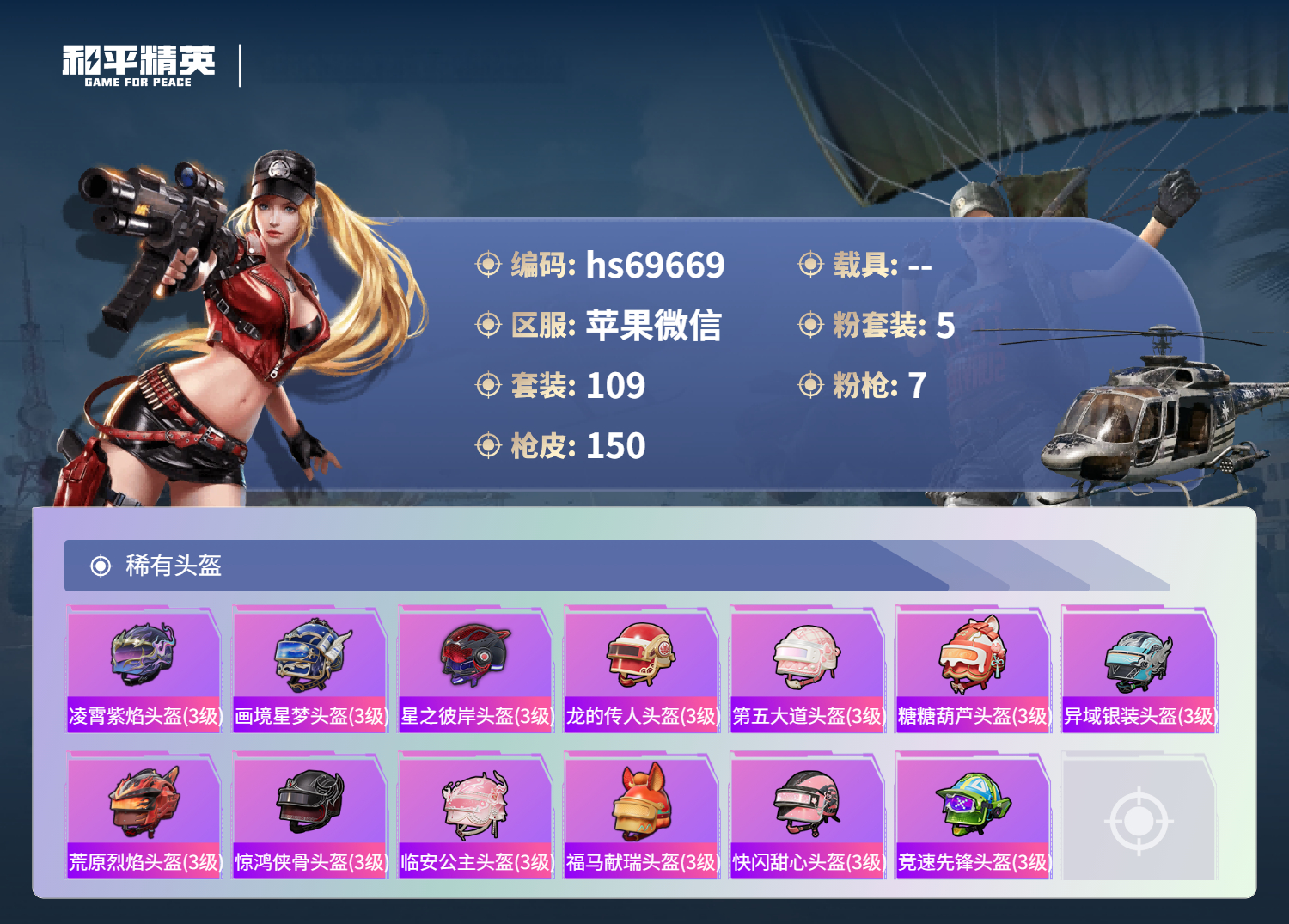 HPCMW4183522和平精英账号详情图8