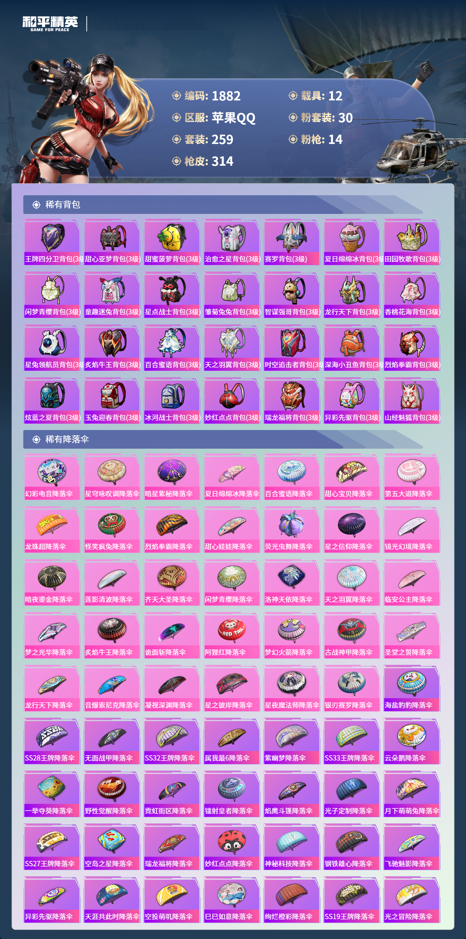 HPLX4170538和平精英账号详情图9