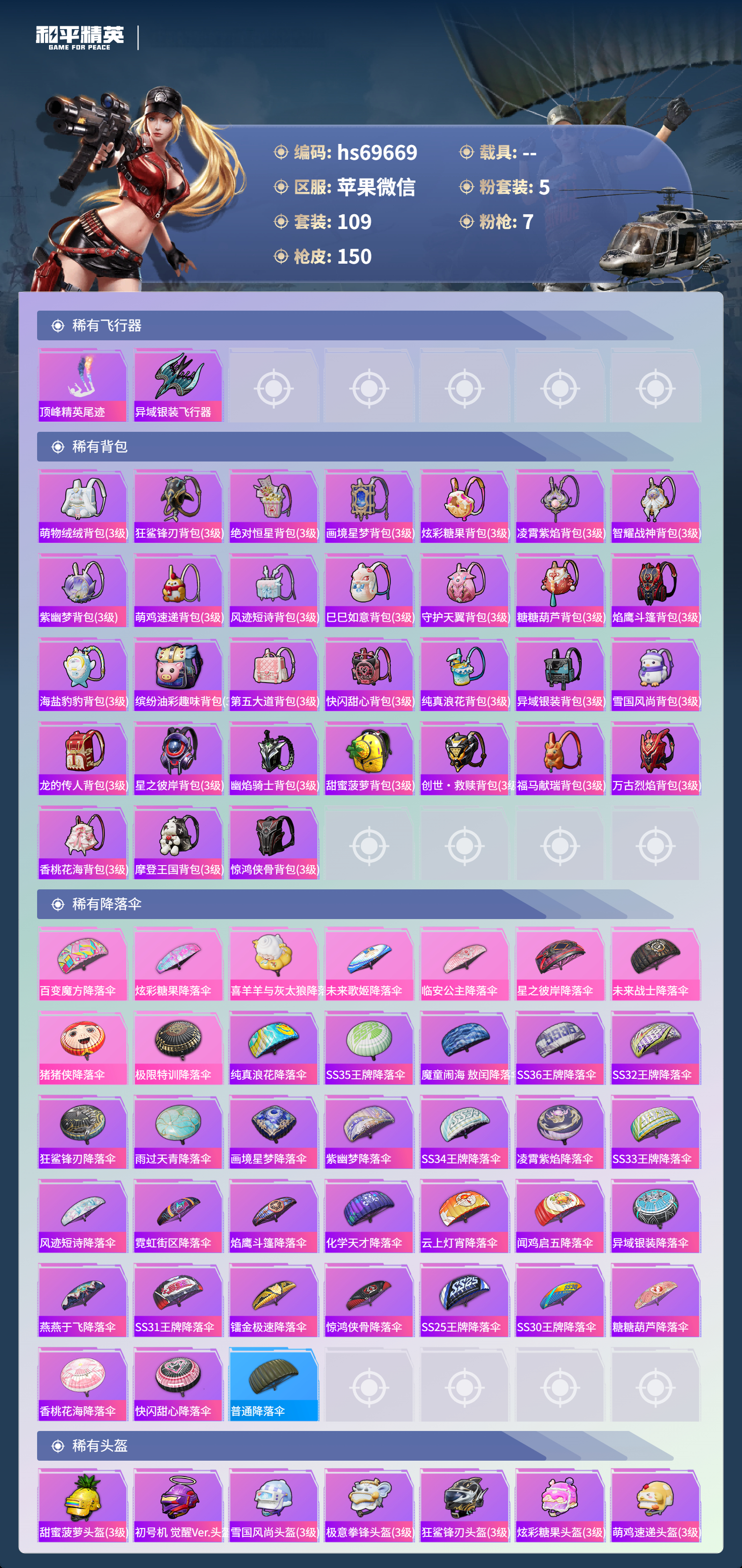 HPCMW4183522和平精英账号详情图7