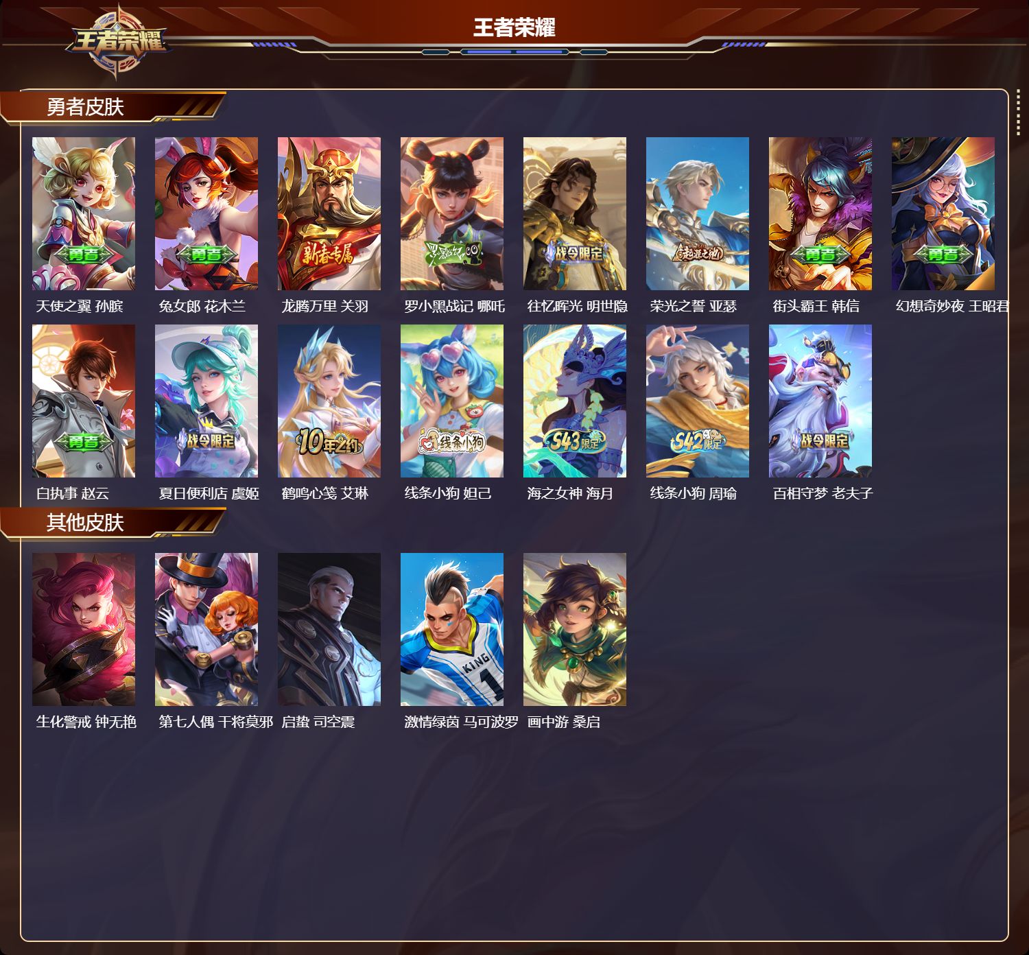 WZMK4296802王者荣耀账号详情图2