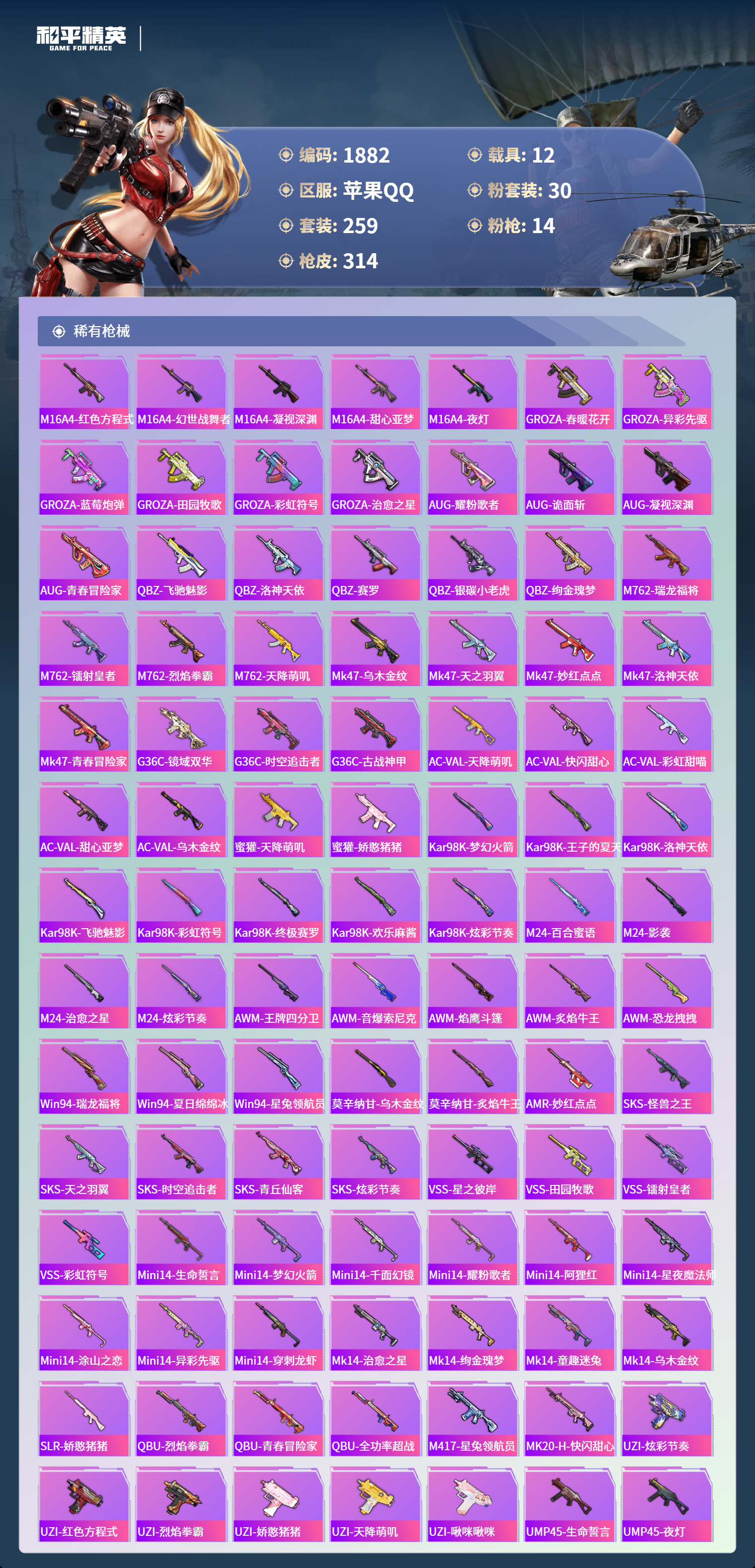 HPLX4170538和平精英账号详情图6