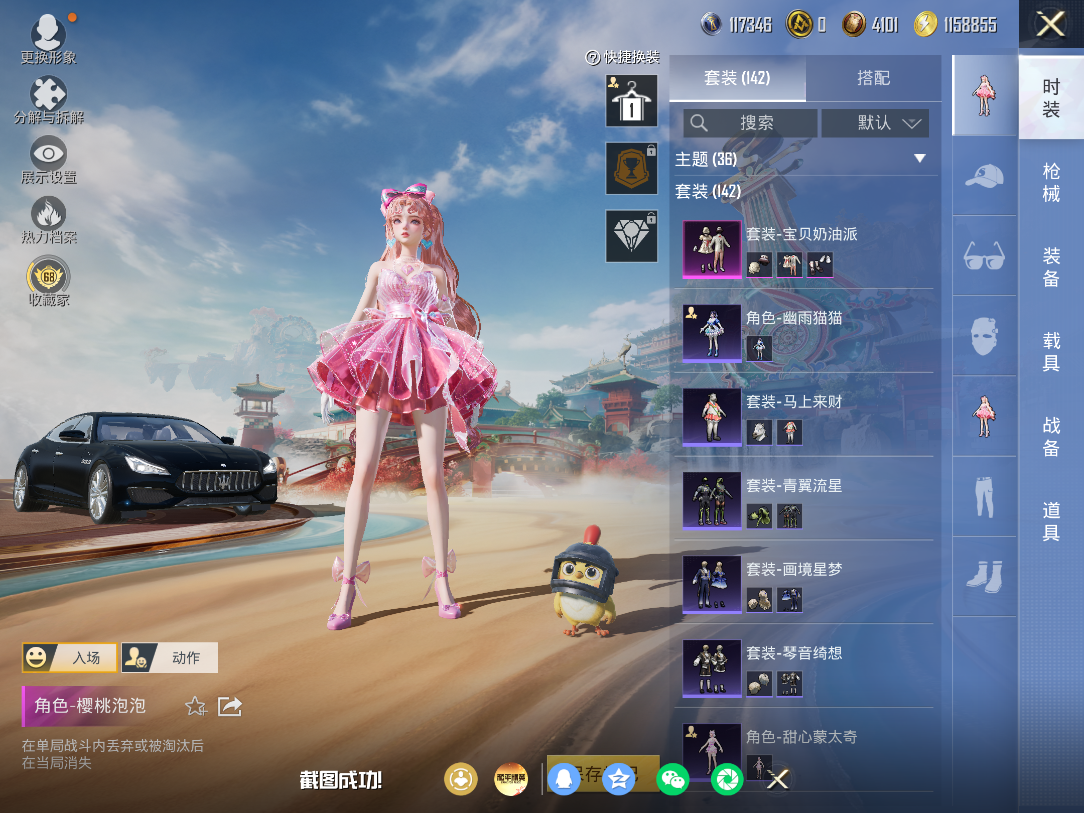 HPCMW4183409和平精英账号详情图6