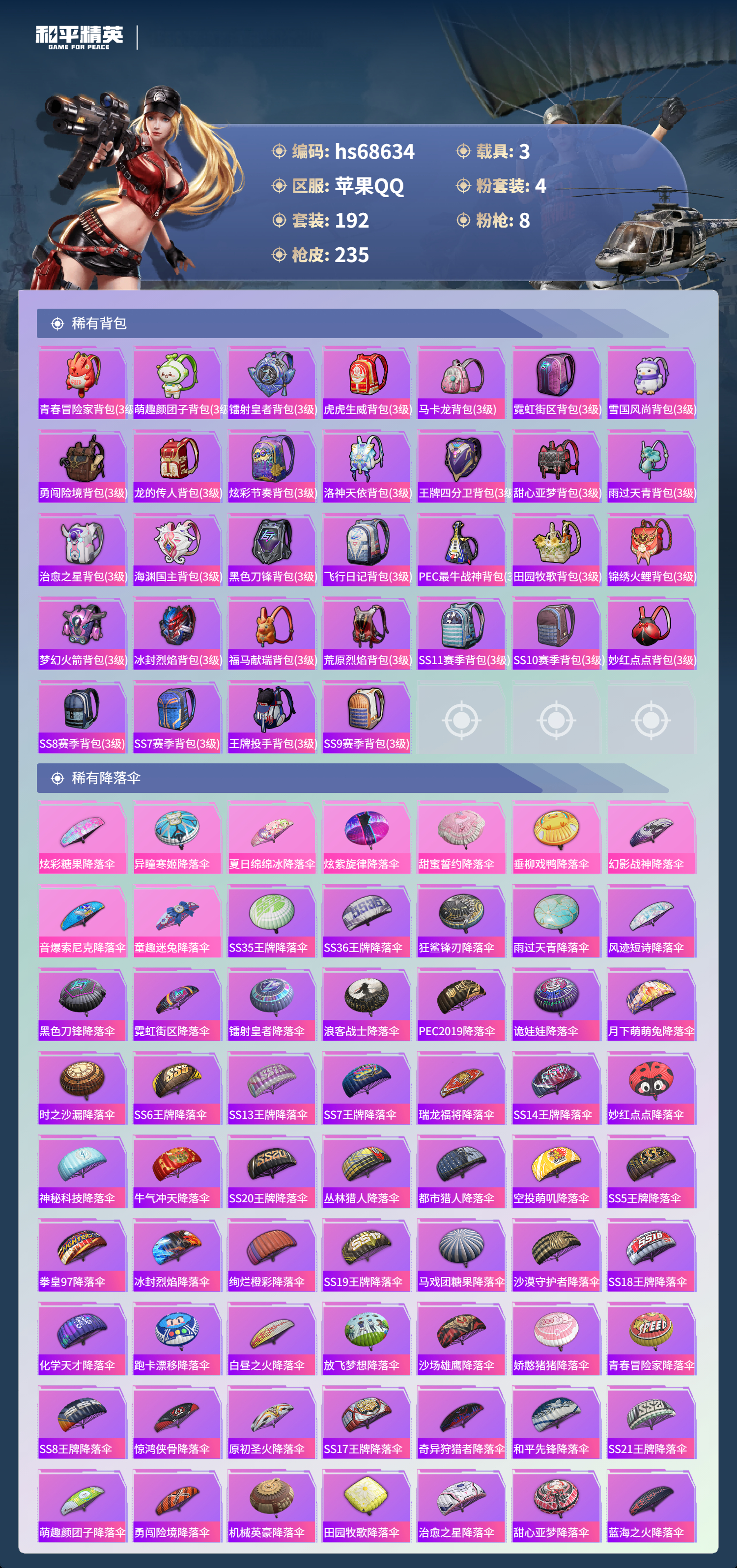 HPCMW4184022和平精英账号详情图8