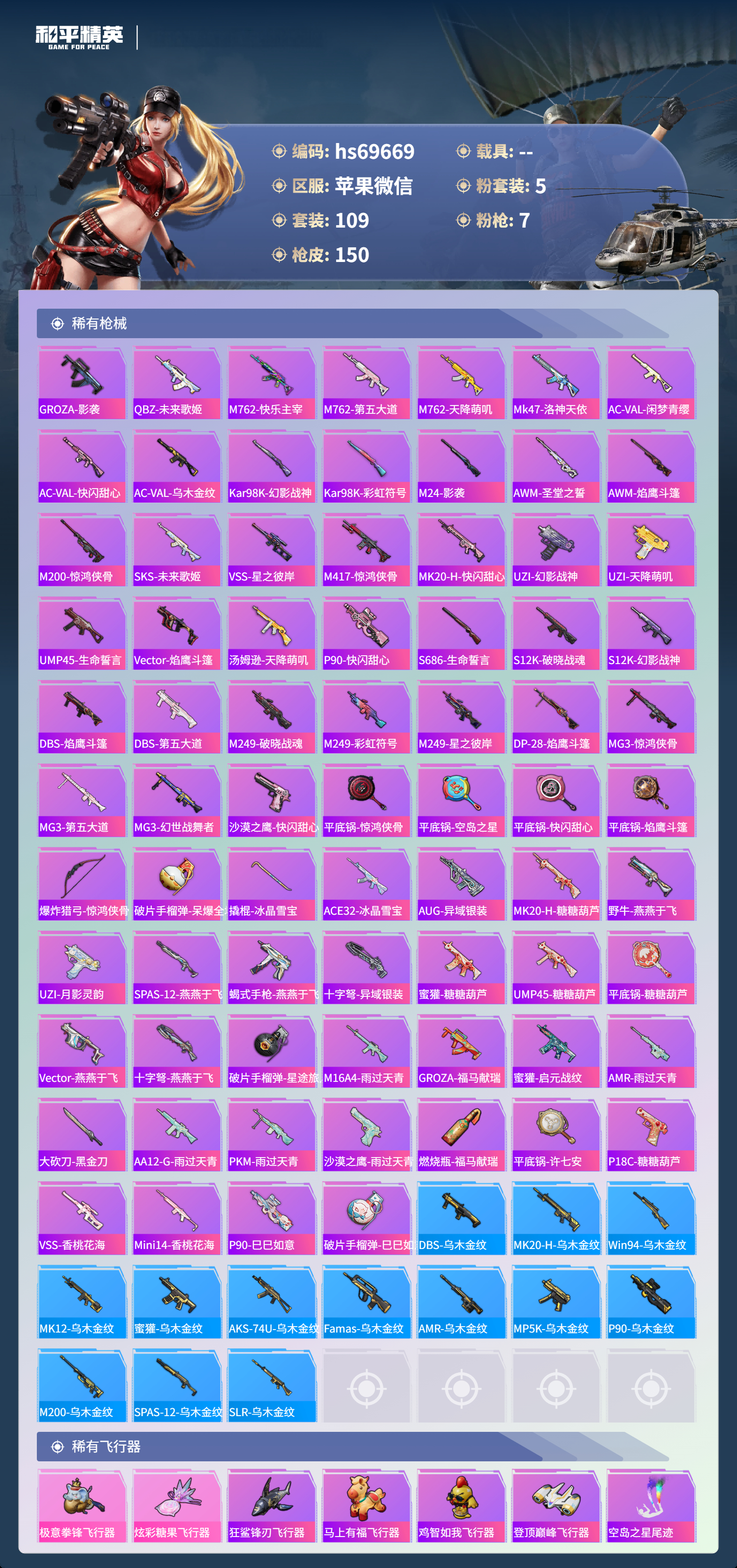 HPCMW4183522和平精英账号详情图6