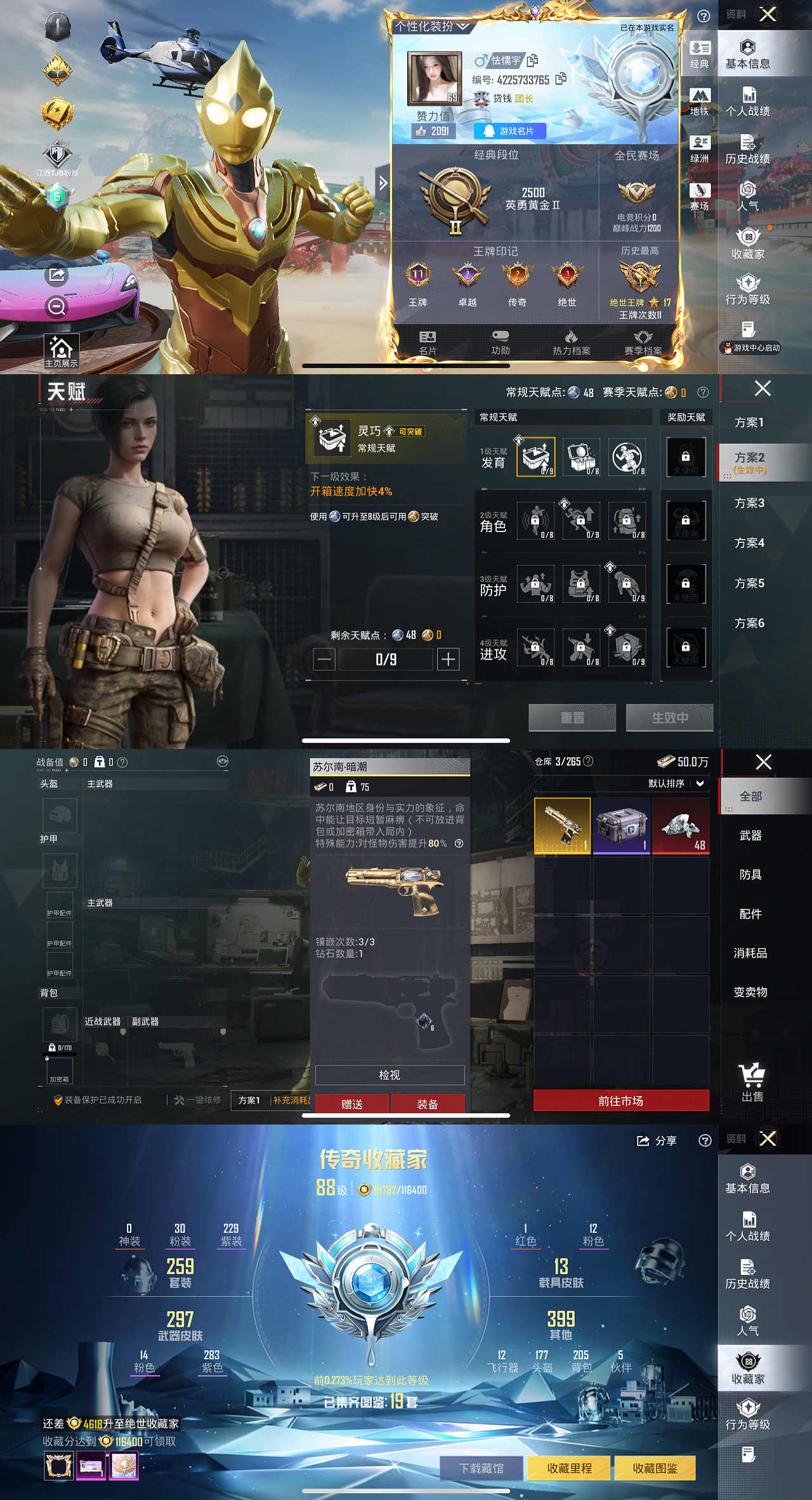 HPLX4170538和平精英账号详情图1