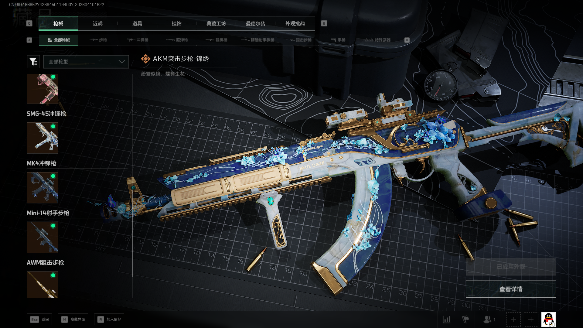 SJZCMW4102864三角洲行动账号详情图11